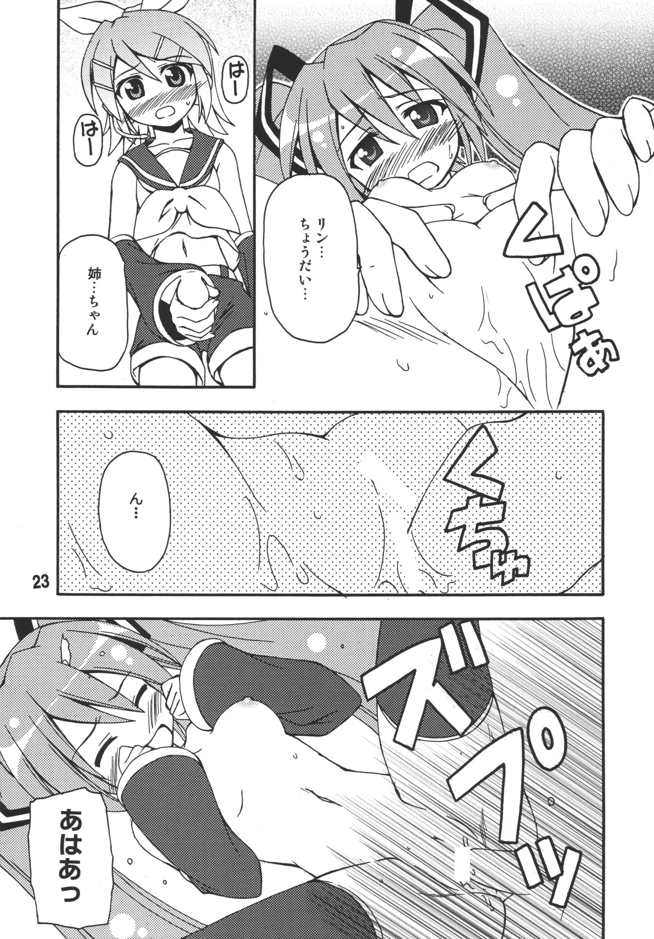 [Shinohara Heavy Industry (Various)] Hatsunex (Vocaloid) [Digital] numero di immagine  22