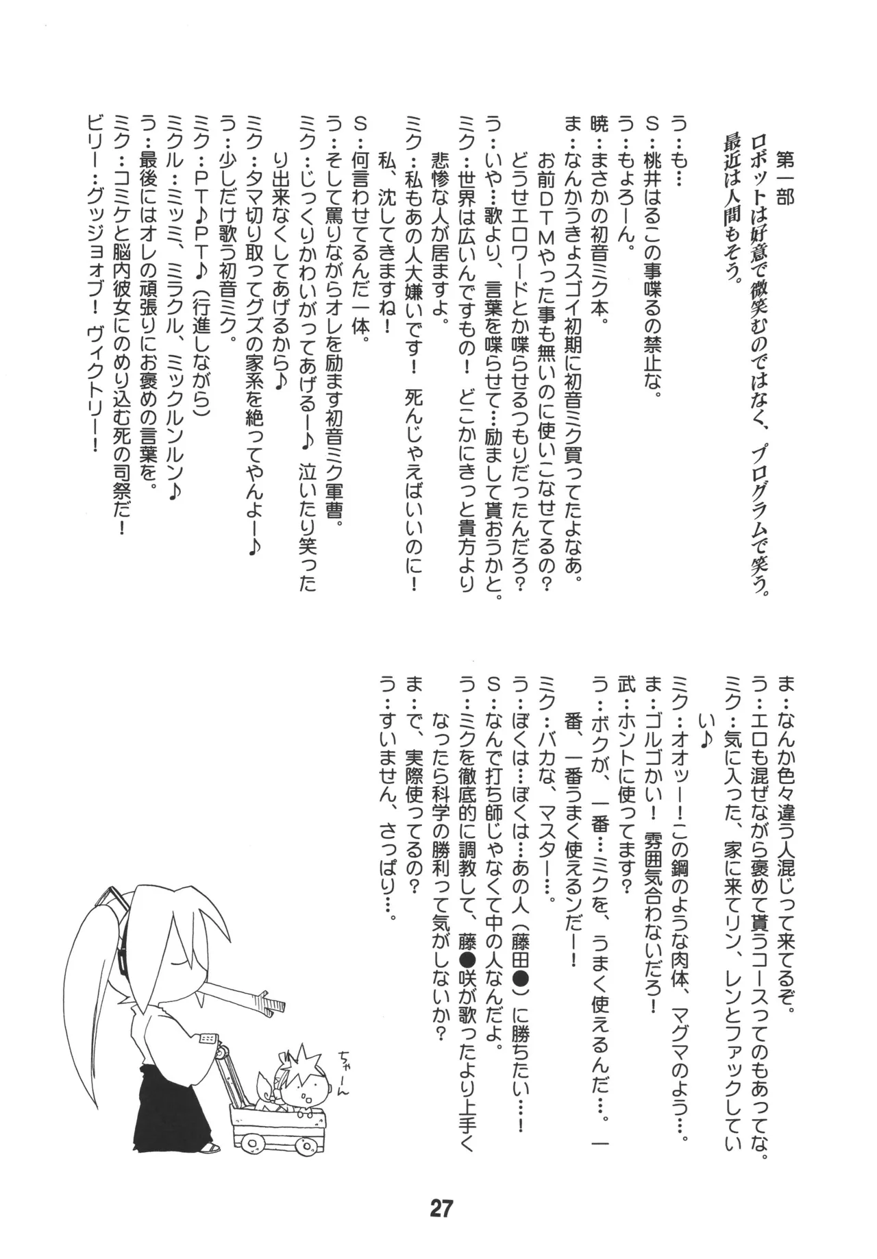 [Shinohara Heavy Industry (Various)] Hatsunex (Vocaloid) [Digital] numero di immagine  26