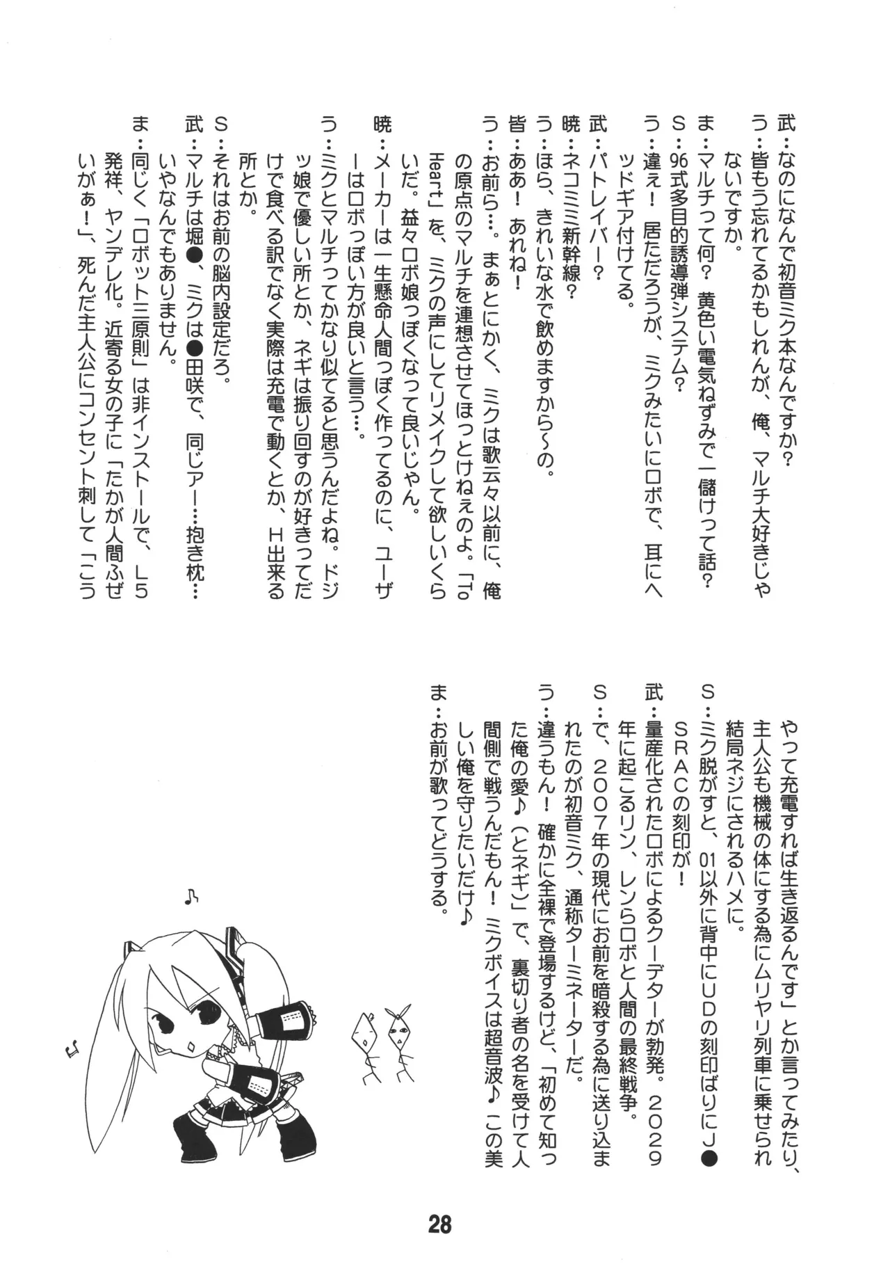 [Shinohara Heavy Industry (Various)] Hatsunex (Vocaloid) [Digital] numero di immagine  27