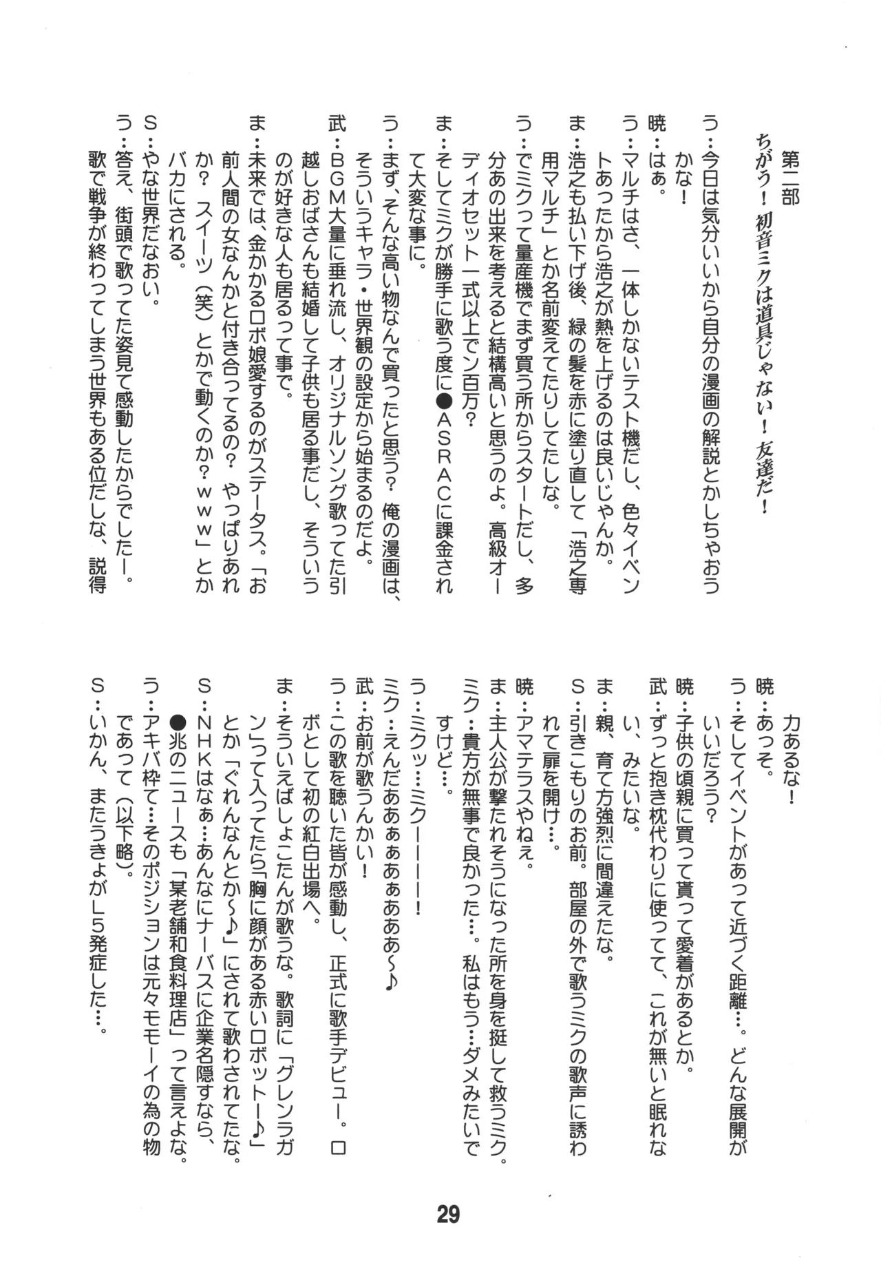 [Shinohara Heavy Industry (Various)] Hatsunex (Vocaloid) [Digital] numero di immagine  28