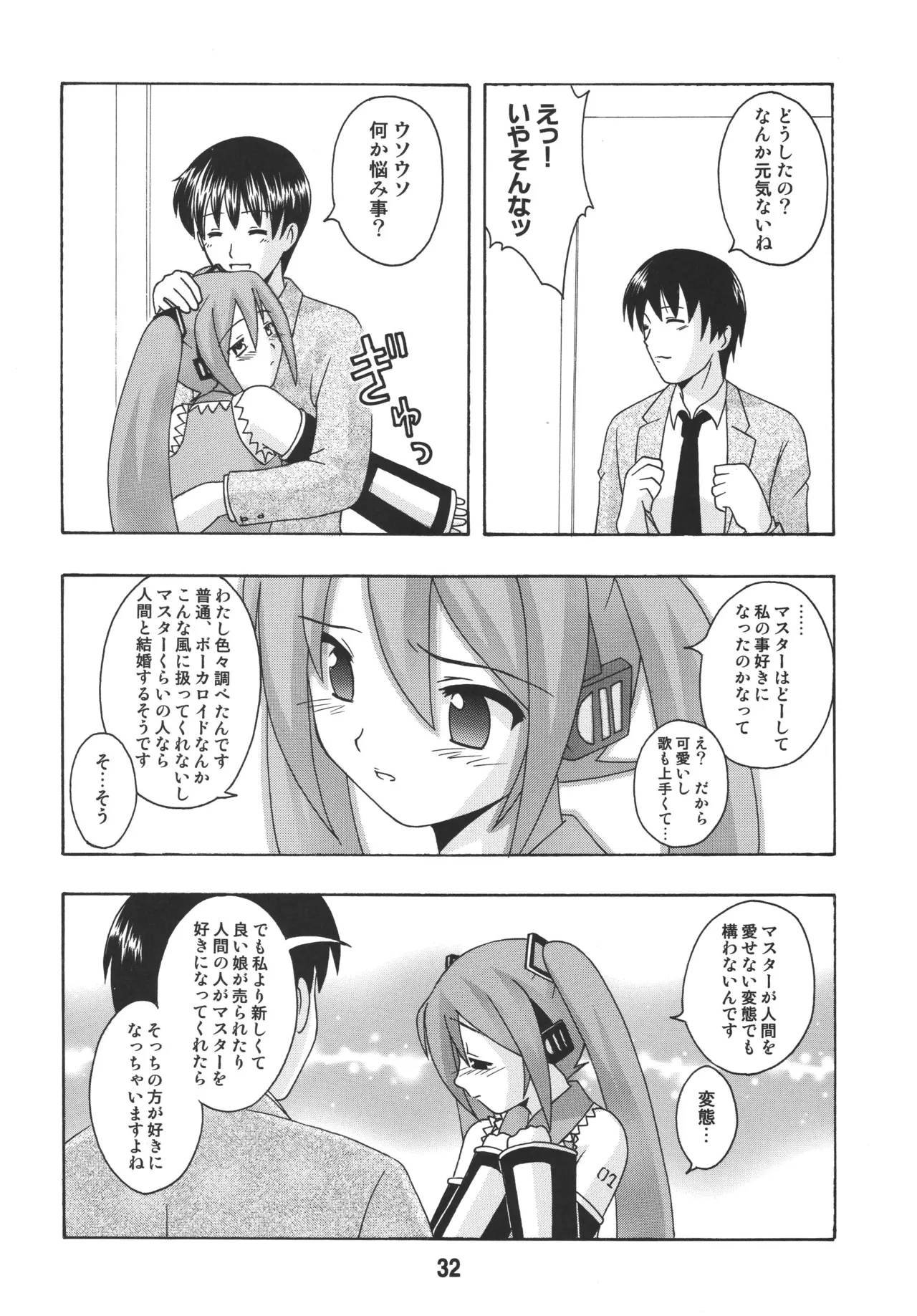 [Shinohara Heavy Industry (Various)] Hatsunex (Vocaloid) [Digital] numero di immagine  31