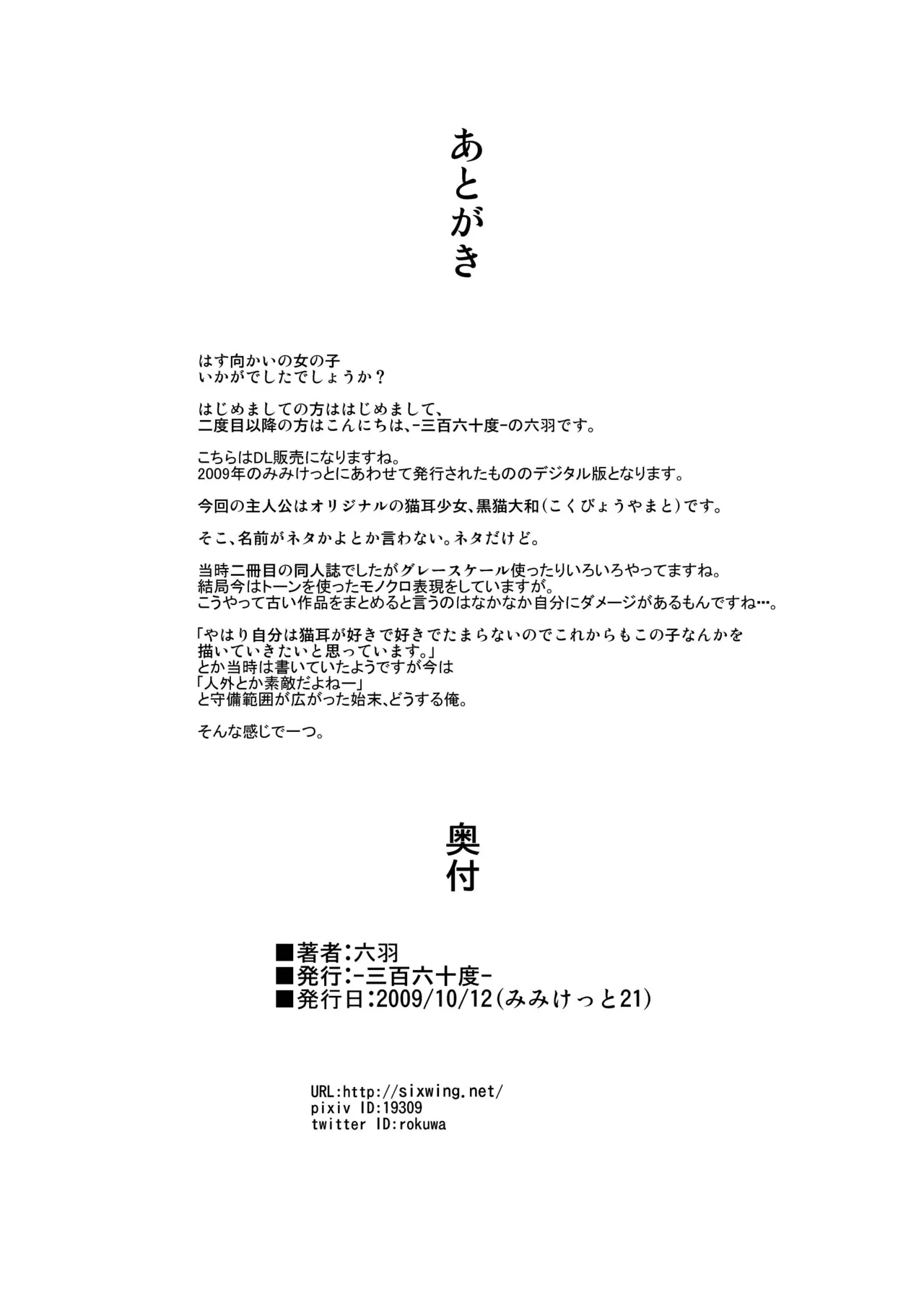 [-Sanbyaku Rokujuu do- (Rokuwa)] Hasu Mukai no Onnanoko [Digital] Bildnummer 24