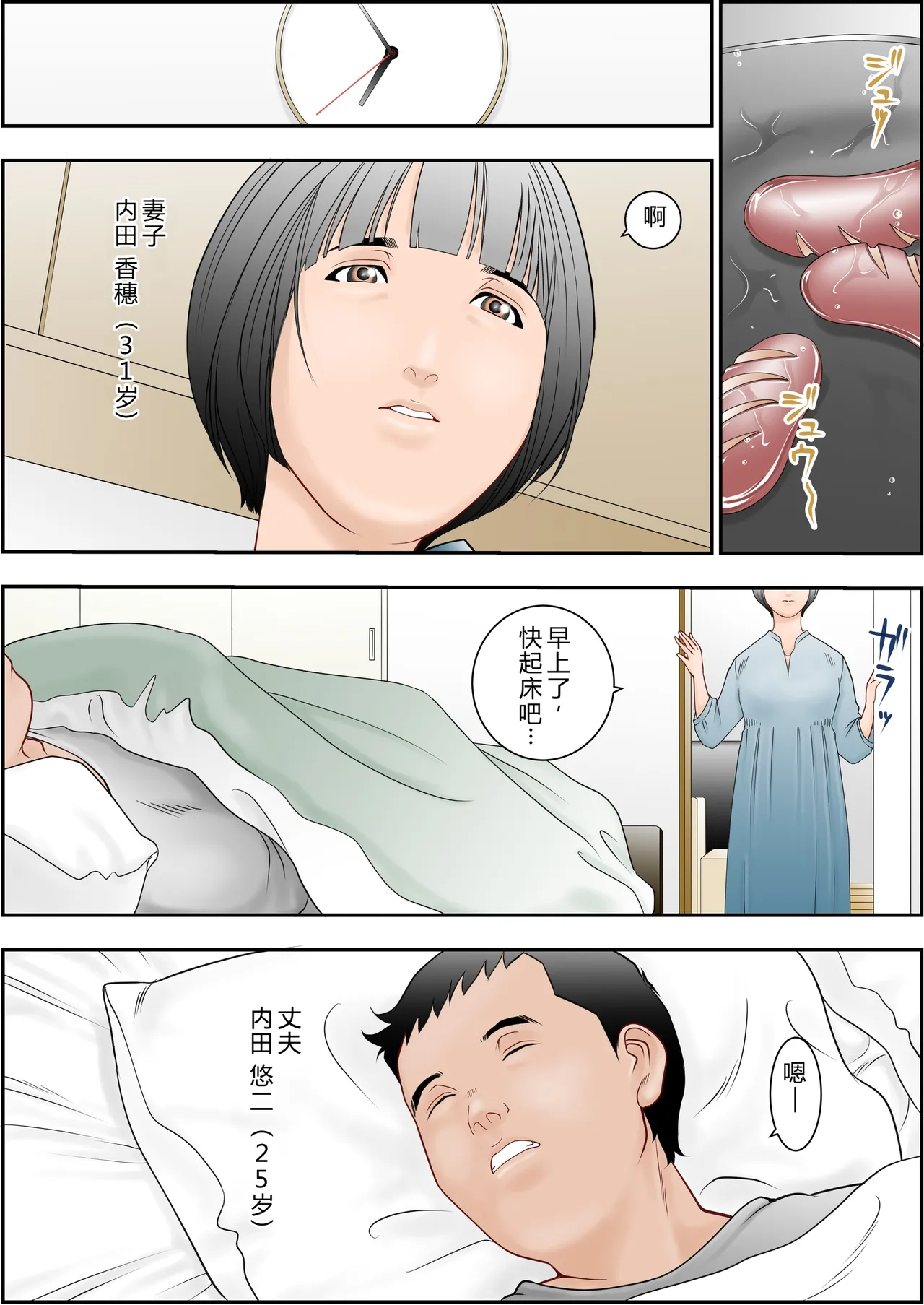 [八百万★社中] 6歳年下夫のお願いはなんでも断らない約束なんです [Chinese] image number 2