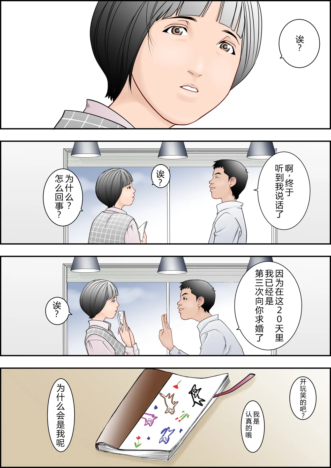 [八百万★社中] 6歳年下夫のお願いはなんでも断らない約束なんです [Chinese] image number 11