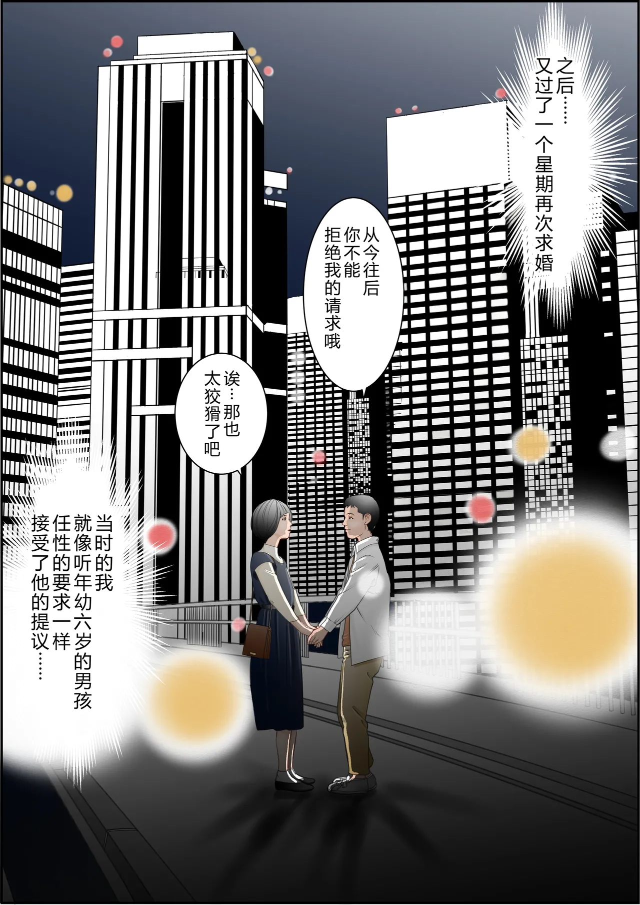 [八百万★社中] 6歳年下夫のお願いはなんでも断らない約束なんです [Chinese] image number 12