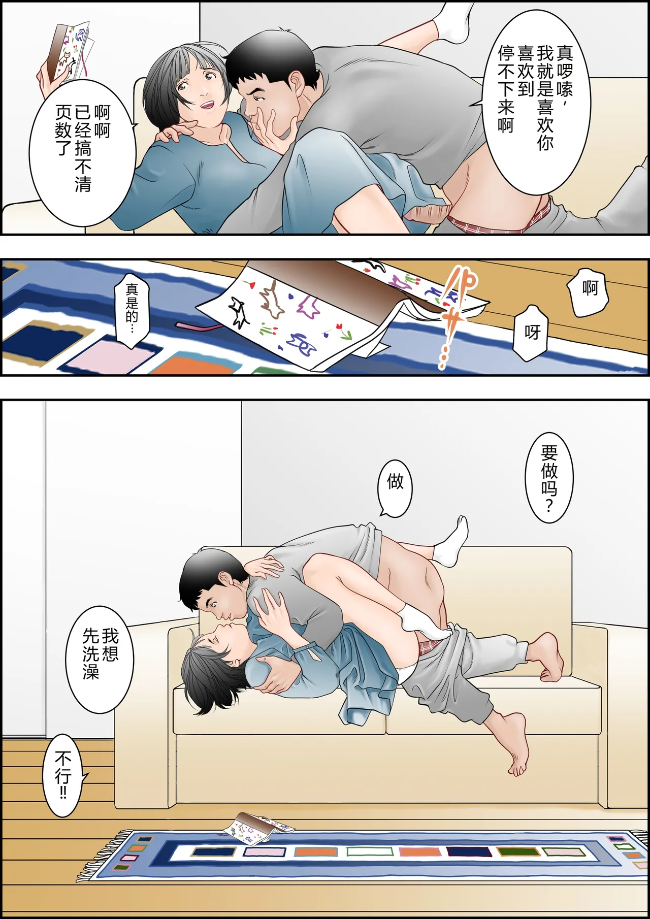 [八百万★社中] 6歳年下夫のお願いはなんでも断らない約束なんです [Chinese] image number 16