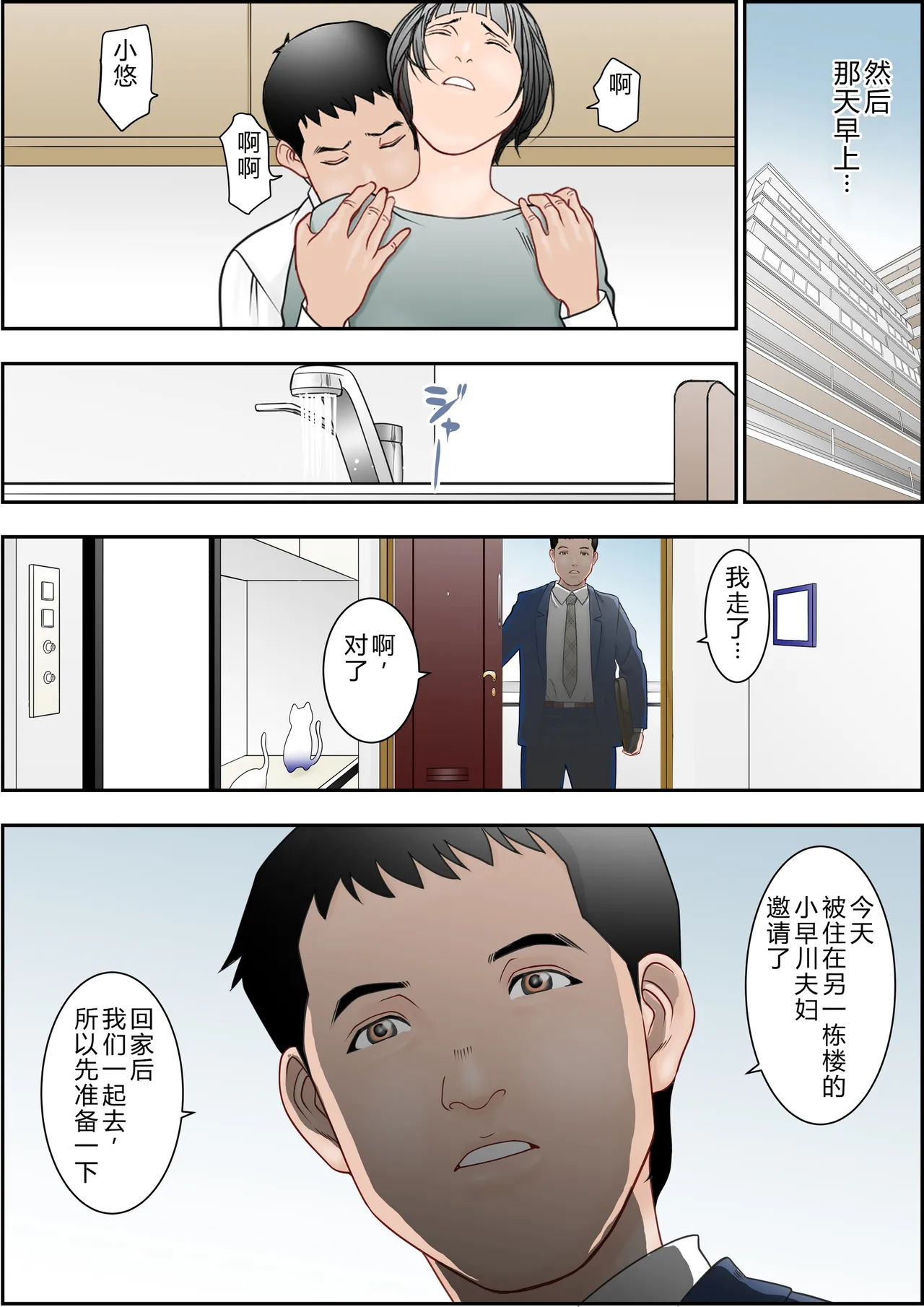 [八百万★社中] 6歳年下夫のお願いはなんでも断らない約束なんです [Chinese] image number 18