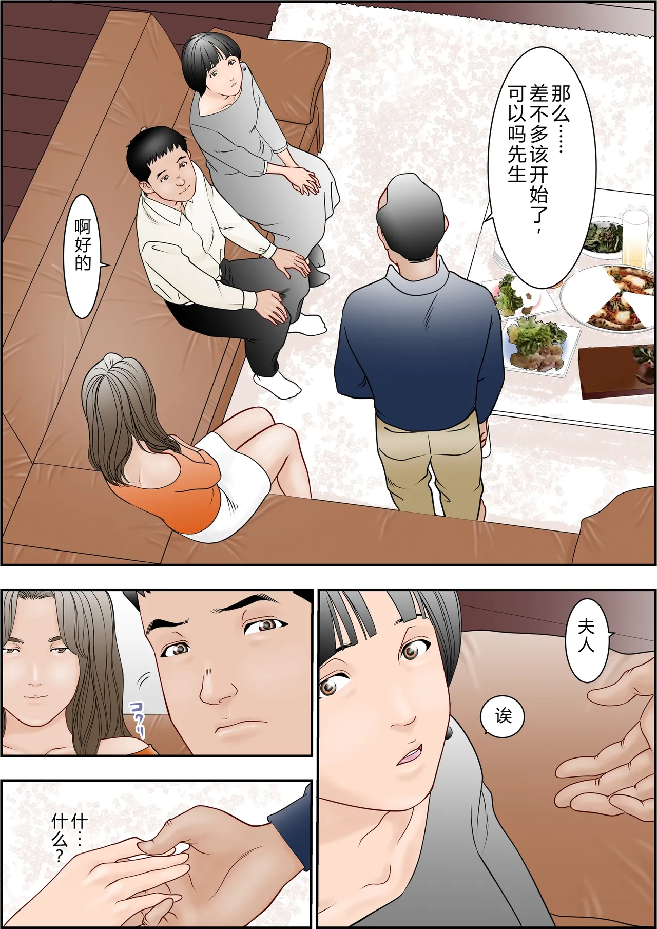 [八百万★社中] 6歳年下夫のお願いはなんでも断らない約束なんです [Chinese] image number 24