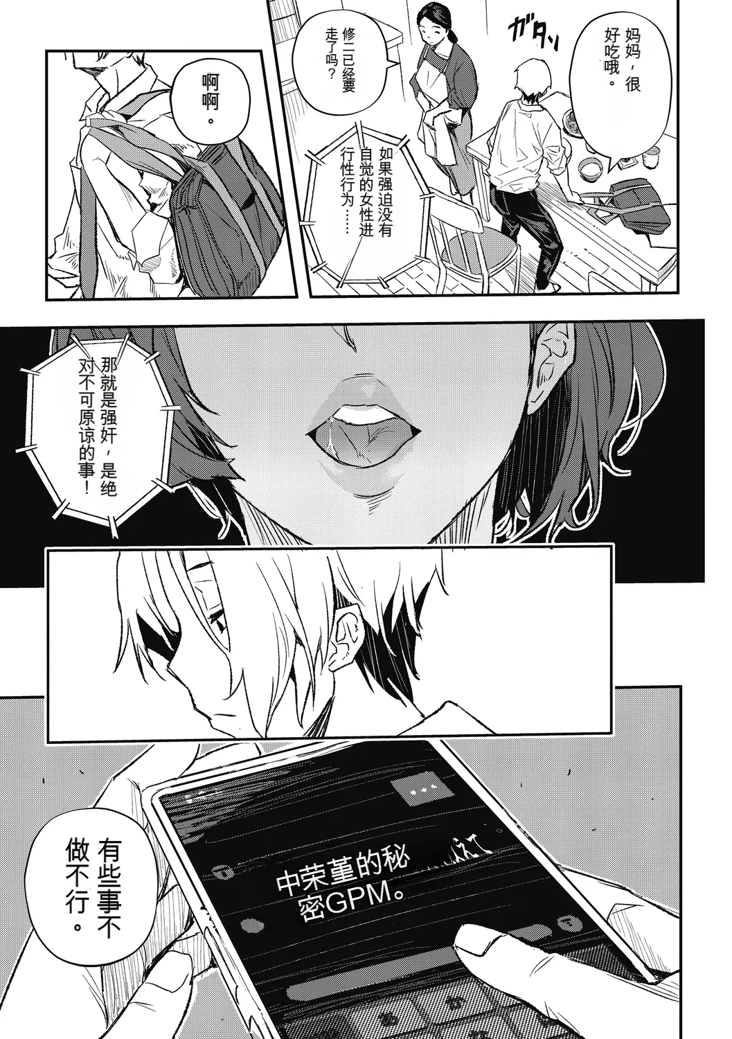 [Aino Chie] Saigen Trance 图片编号 33