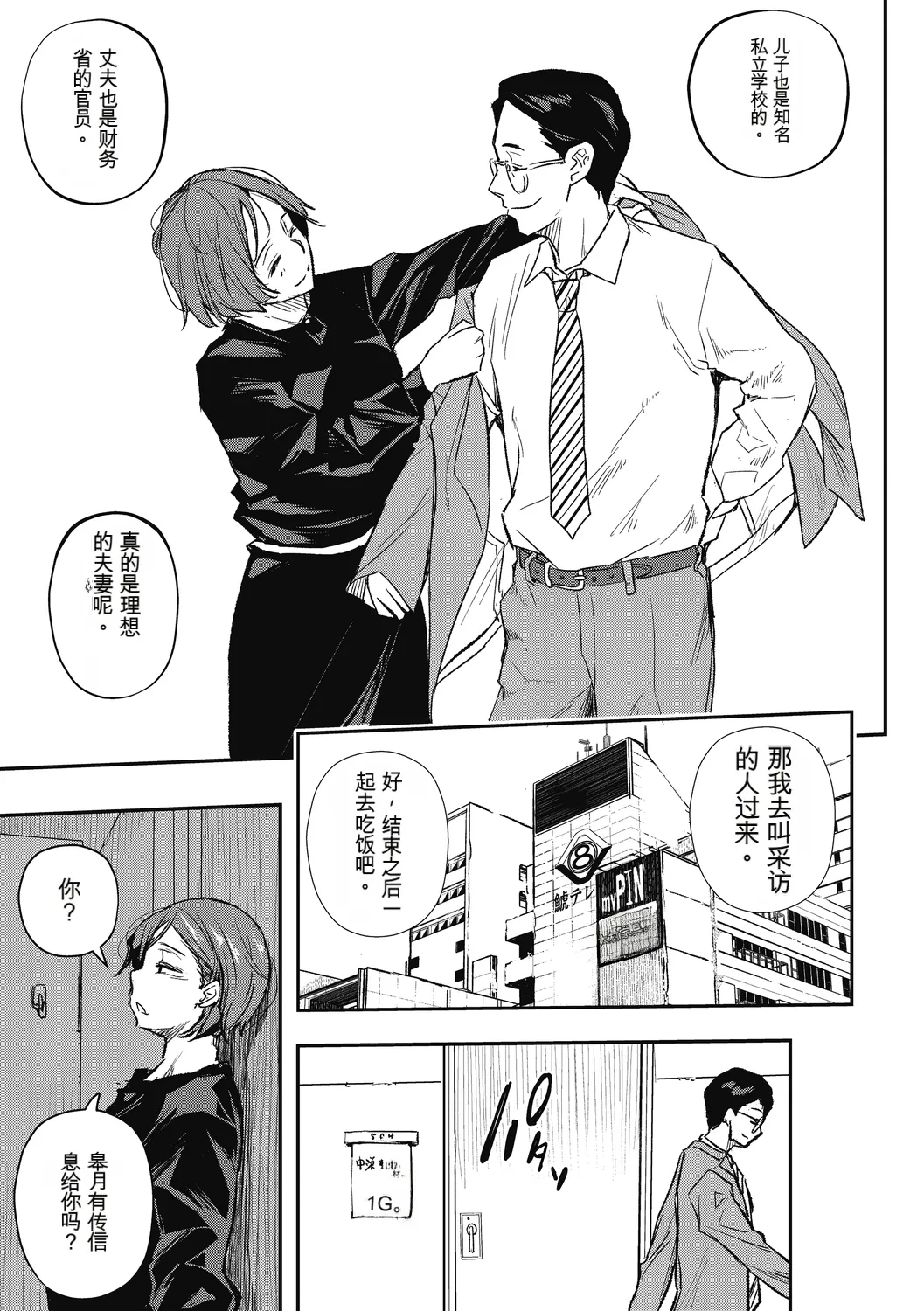 [Aino Chie] Saigen Trance 图片编号 35