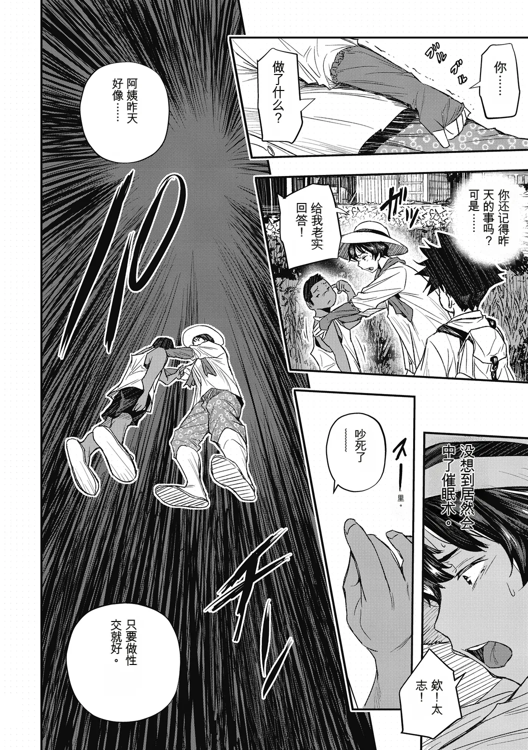 [Aino Chie] Saigen Trance 图片编号 58