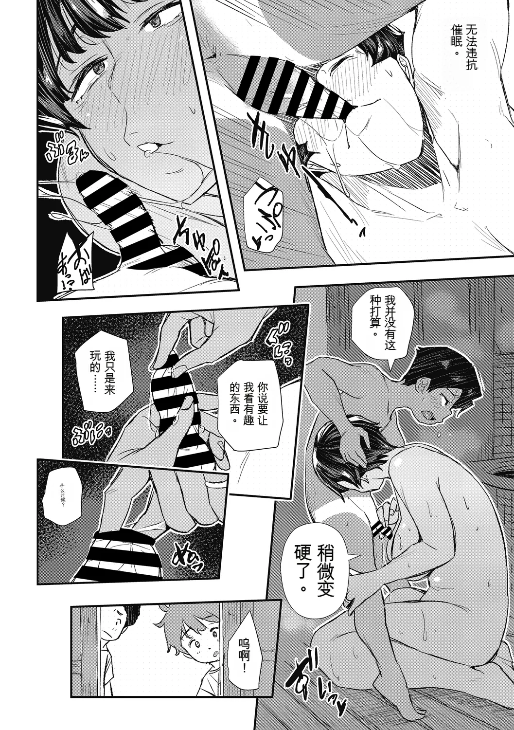 [Aino Chie] Saigen Trance 图片编号 82