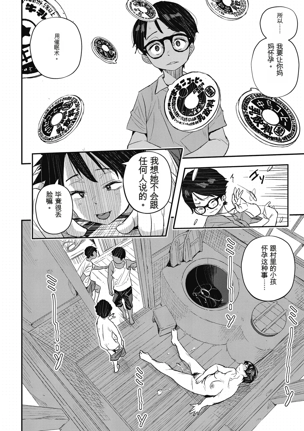 [Aino Chie] Saigen Trance 图片编号 86