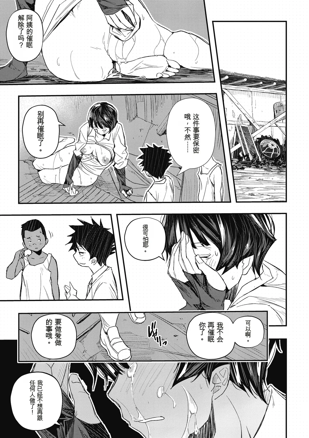 [Aino Chie] Saigen Trance 图片编号 97