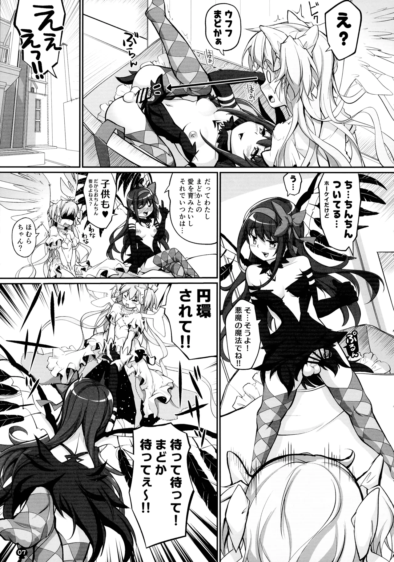 (C107) [Okami kaikou (Tyauke)] Mama ma no Mama ma! (Puella Magi Madoka Magica) 图片编号 7