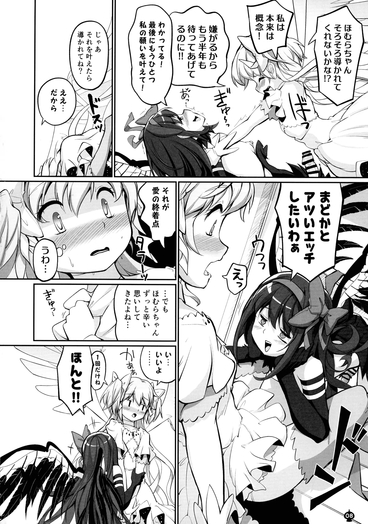 (C107) [Okami kaikou (Tyauke)] Mama ma no Mama ma! (Puella Magi Madoka Magica) 图片编号 8