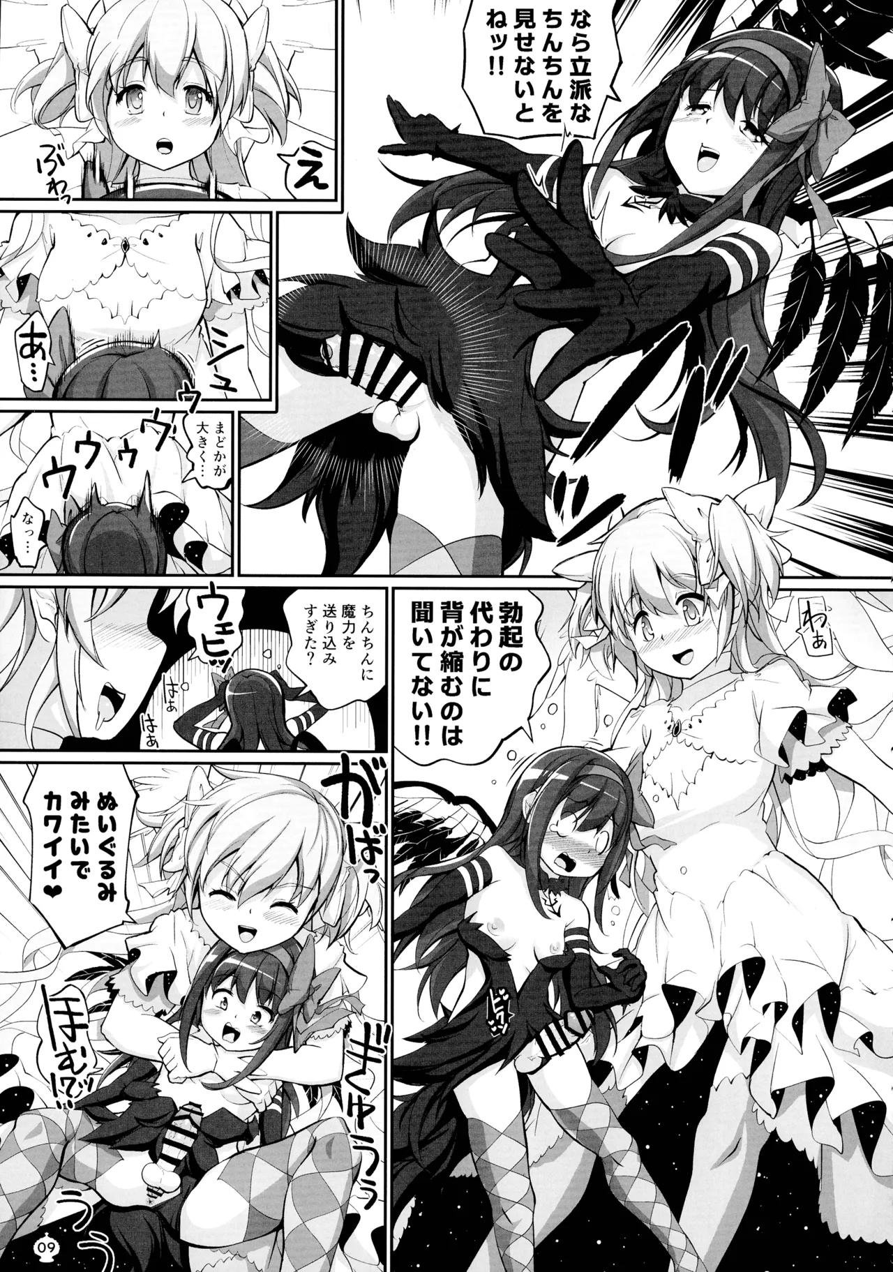 (C107) [Okami kaikou (Tyauke)] Mama ma no Mama ma! (Puella Magi Madoka Magica) 图片编号 9