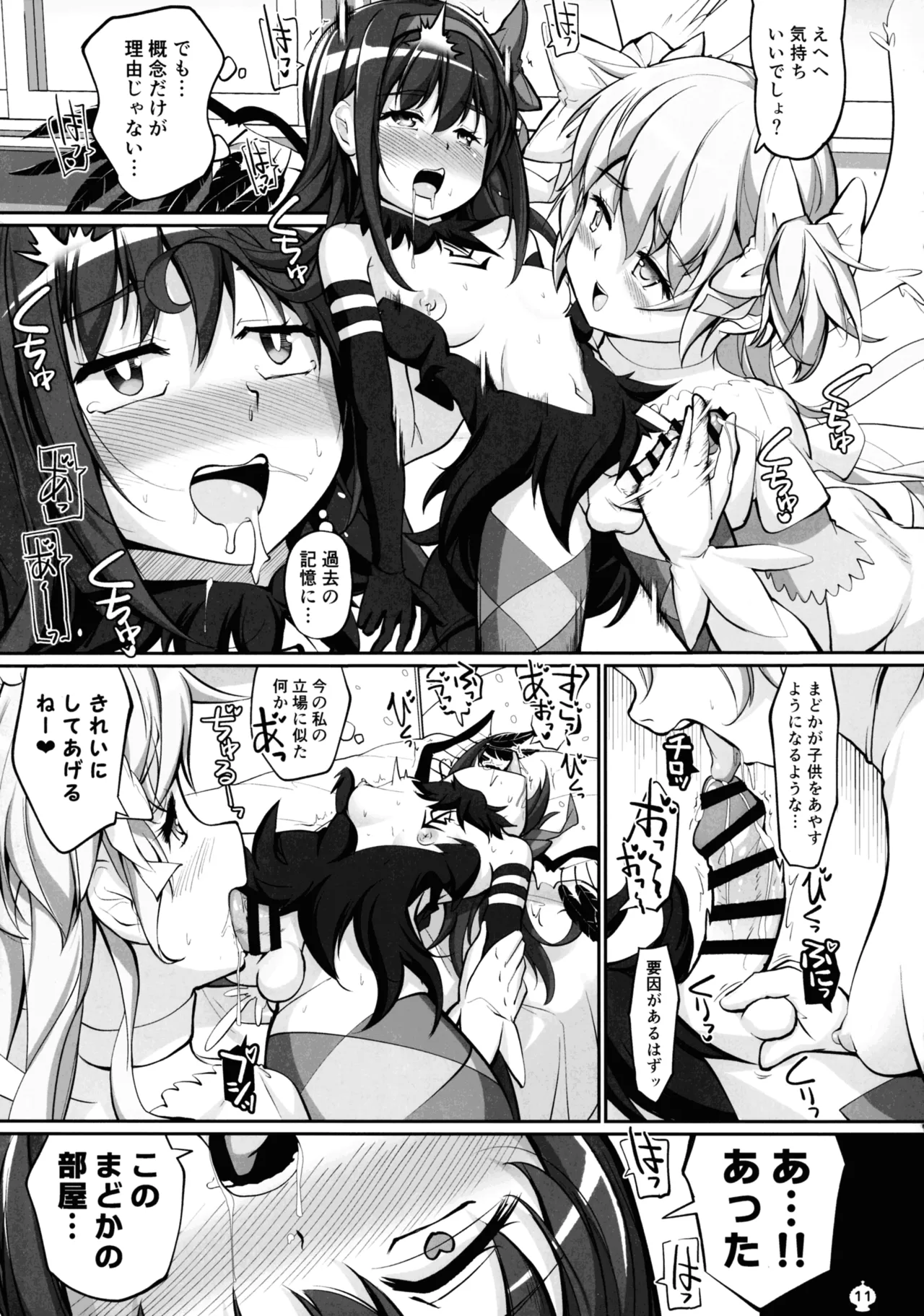 (C107) [Okami kaikou (Tyauke)] Mama ma no Mama ma! (Puella Magi Madoka Magica) 图片编号 11