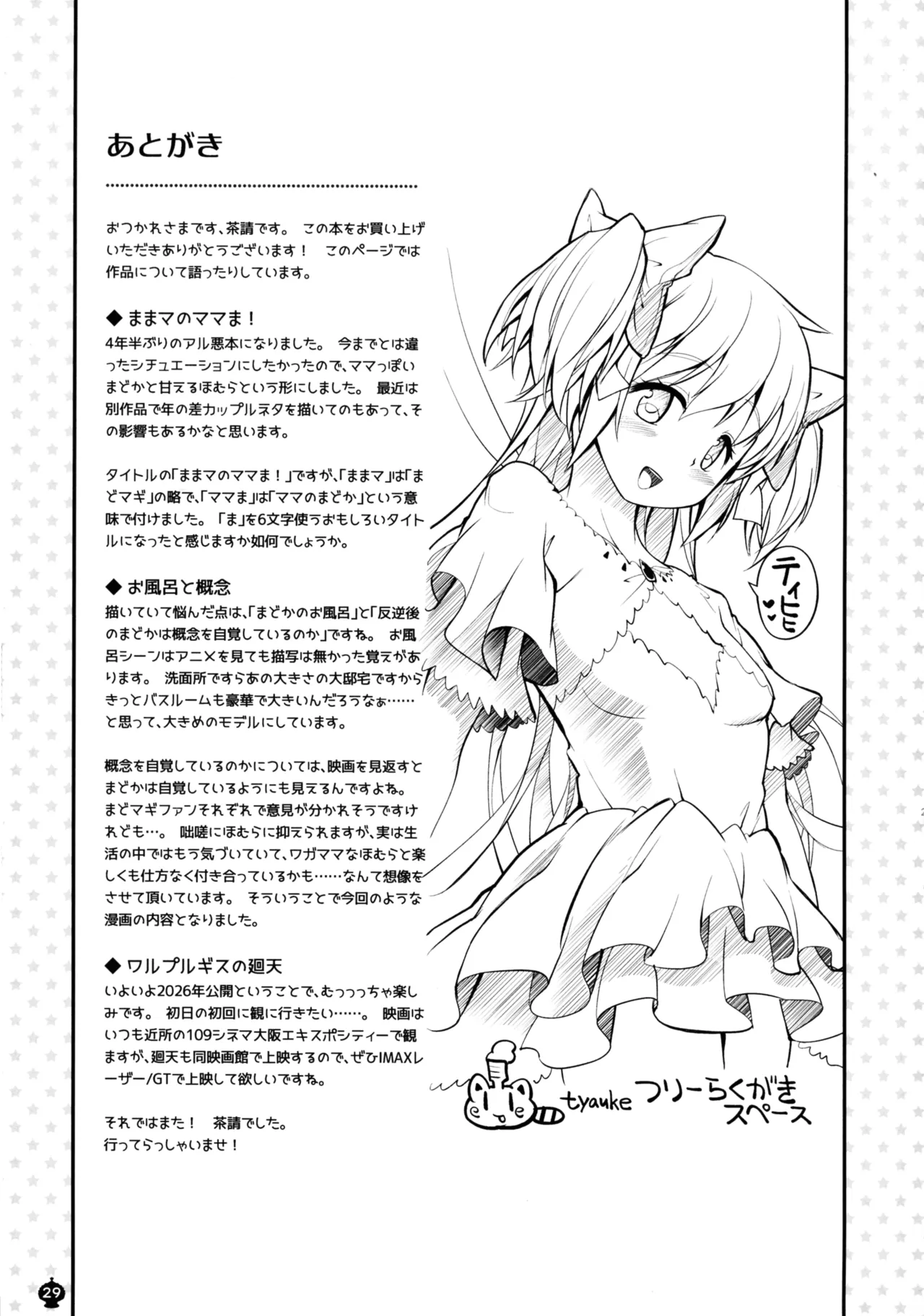 (C107) [Okami kaikou (Tyauke)] Mama ma no Mama ma! (Puella Magi Madoka Magica) 图片编号 29