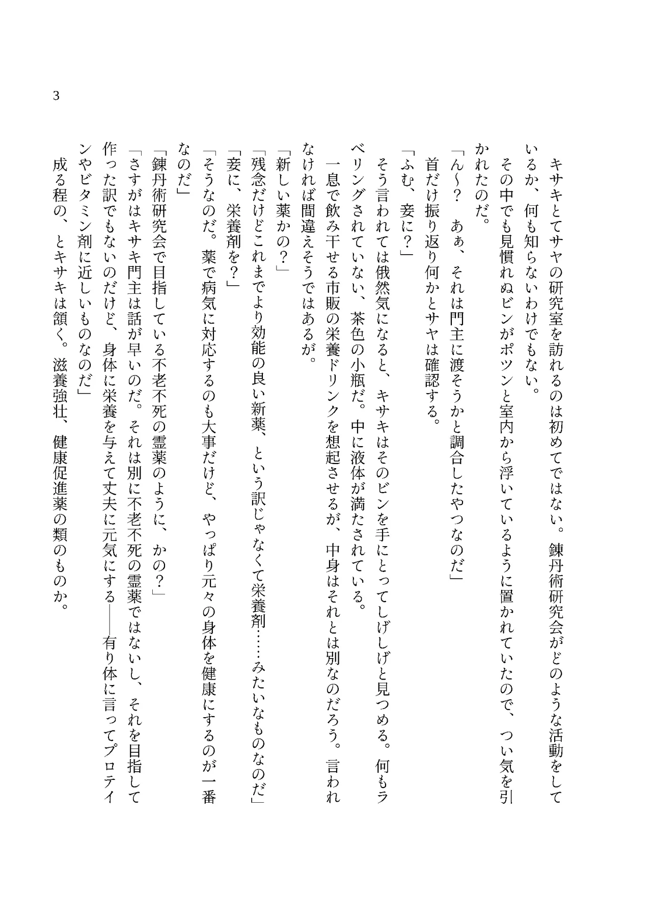 [MIDORI NO NAEDOKO (Kiyama Kinoko, Strelka)]  Monshu-sama no Chichimon e Youkoso  (Blue Archive) [Digital] image number 5