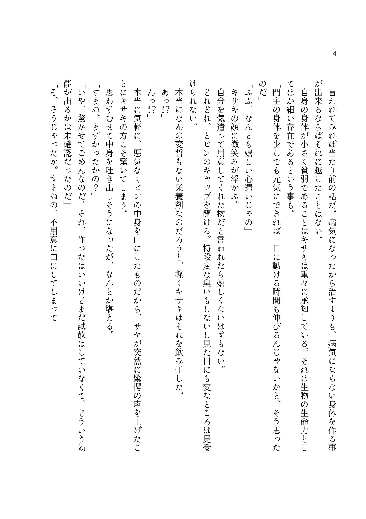 [MIDORI NO NAEDOKO (Kiyama Kinoko, Strelka)]  Monshu-sama no Chichimon e Youkoso  (Blue Archive) [Digital] image number 6