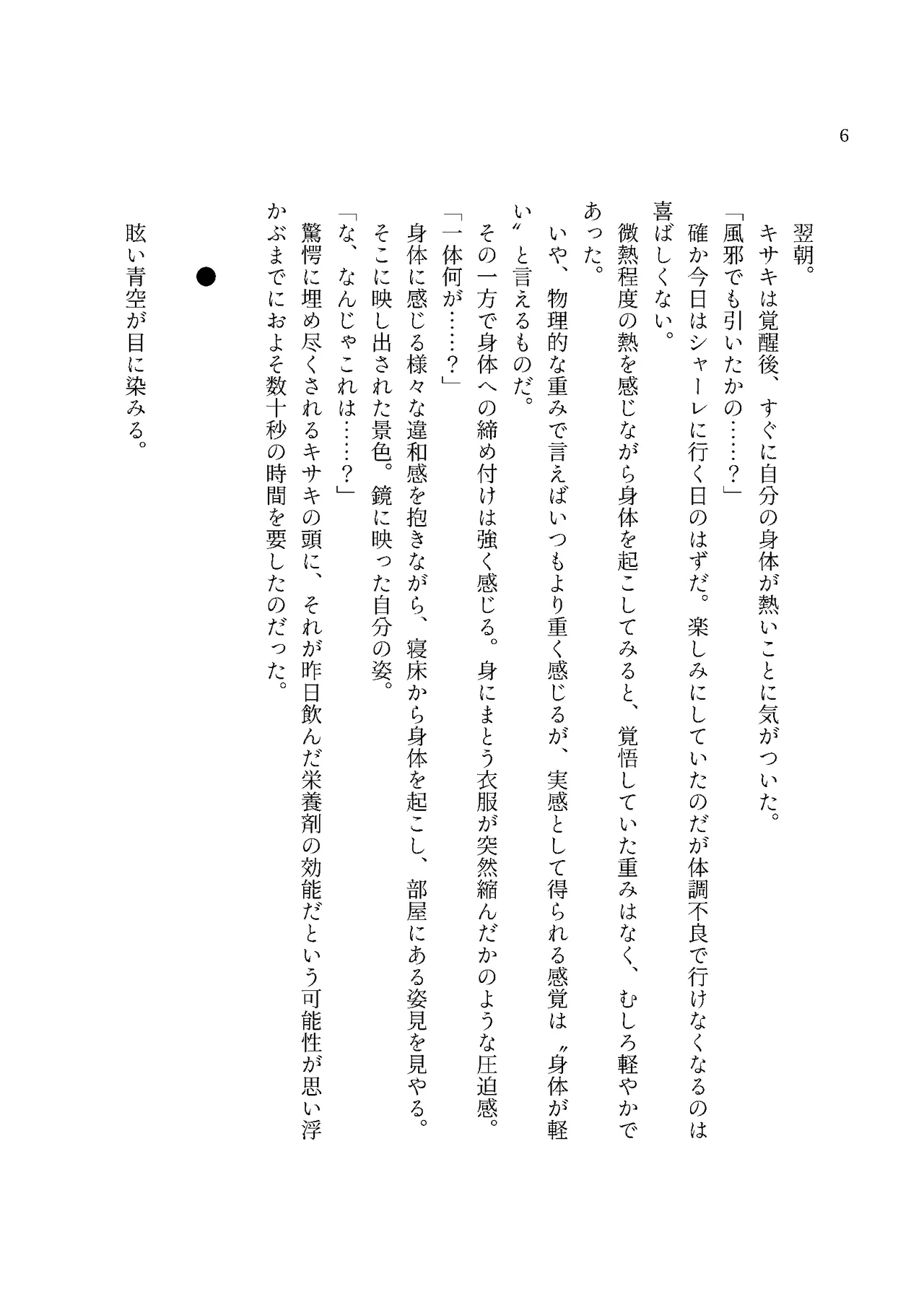 [MIDORI NO NAEDOKO (Kiyama Kinoko, Strelka)]  Monshu-sama no Chichimon e Youkoso  (Blue Archive) [Digital] image number 8