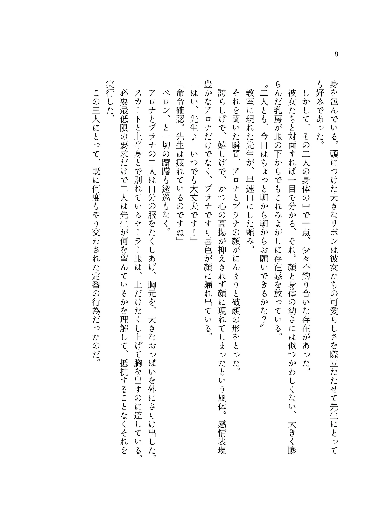 [MIDORI NO NAEDOKO (Kiyama Kinoko, Strelka)]  Monshu-sama no Chichimon e Youkoso  (Blue Archive) [Digital] image number 10