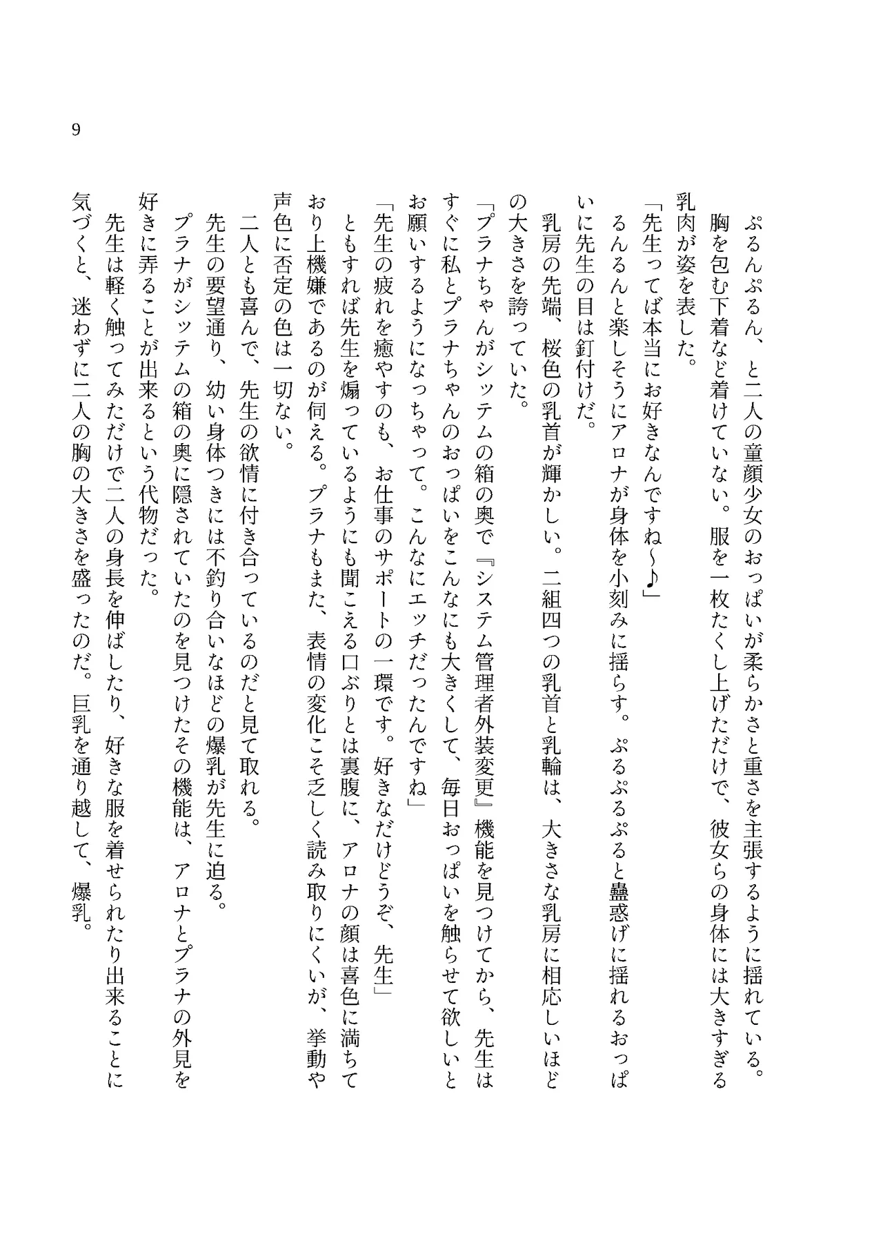 [MIDORI NO NAEDOKO (Kiyama Kinoko, Strelka)]  Monshu-sama no Chichimon e Youkoso  (Blue Archive) [Digital] image number 11