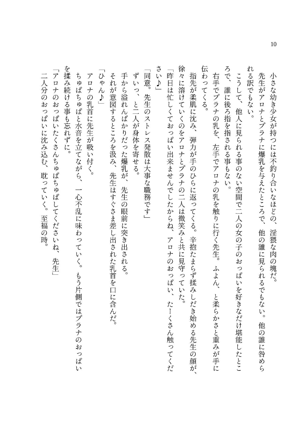 [MIDORI NO NAEDOKO (Kiyama Kinoko, Strelka)]  Monshu-sama no Chichimon e Youkoso  (Blue Archive) [Digital] image number 12