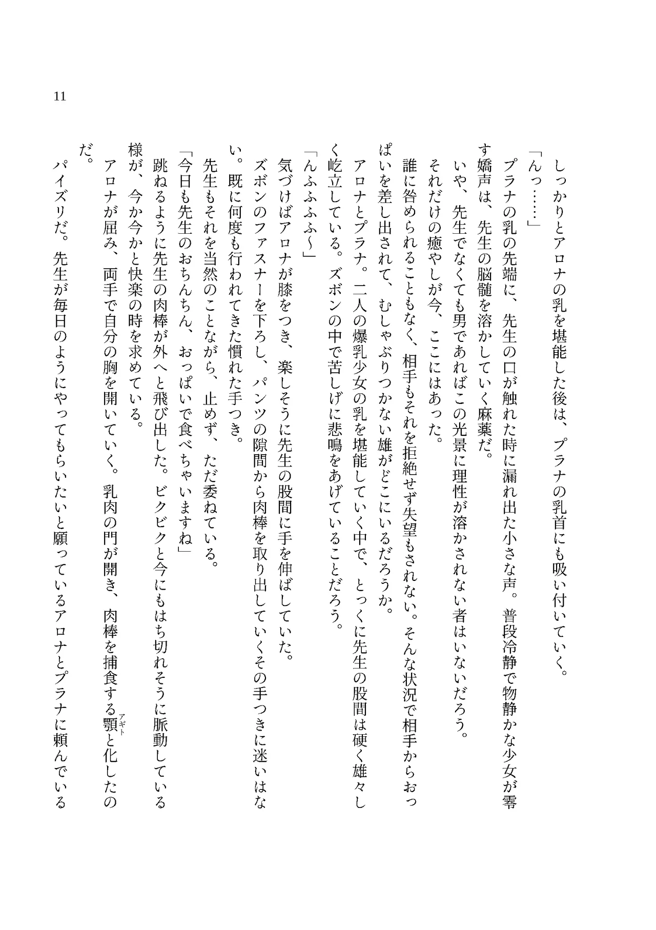 [MIDORI NO NAEDOKO (Kiyama Kinoko, Strelka)]  Monshu-sama no Chichimon e Youkoso  (Blue Archive) [Digital] image number 13