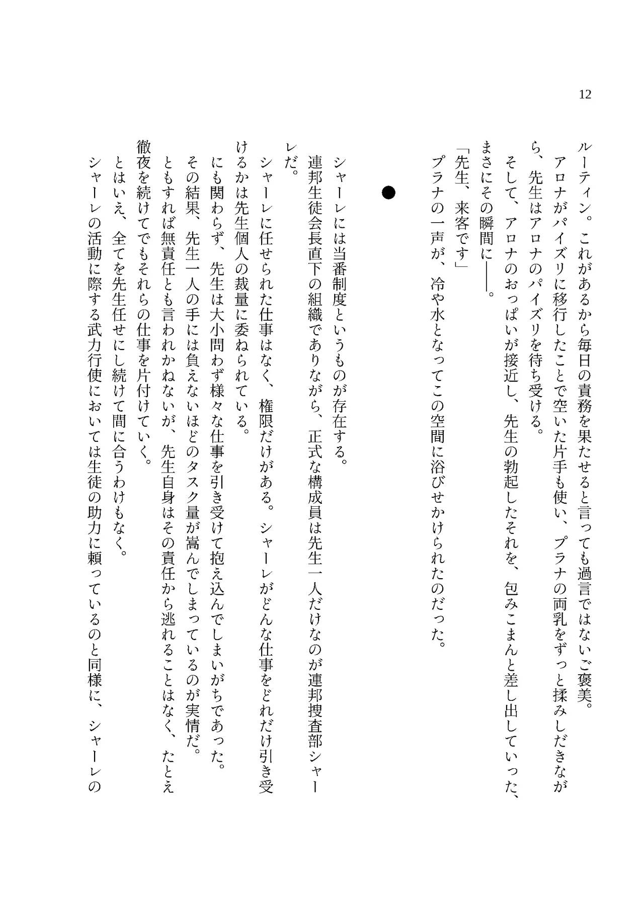 [MIDORI NO NAEDOKO (Kiyama Kinoko, Strelka)]  Monshu-sama no Chichimon e Youkoso  (Blue Archive) [Digital] image number 14