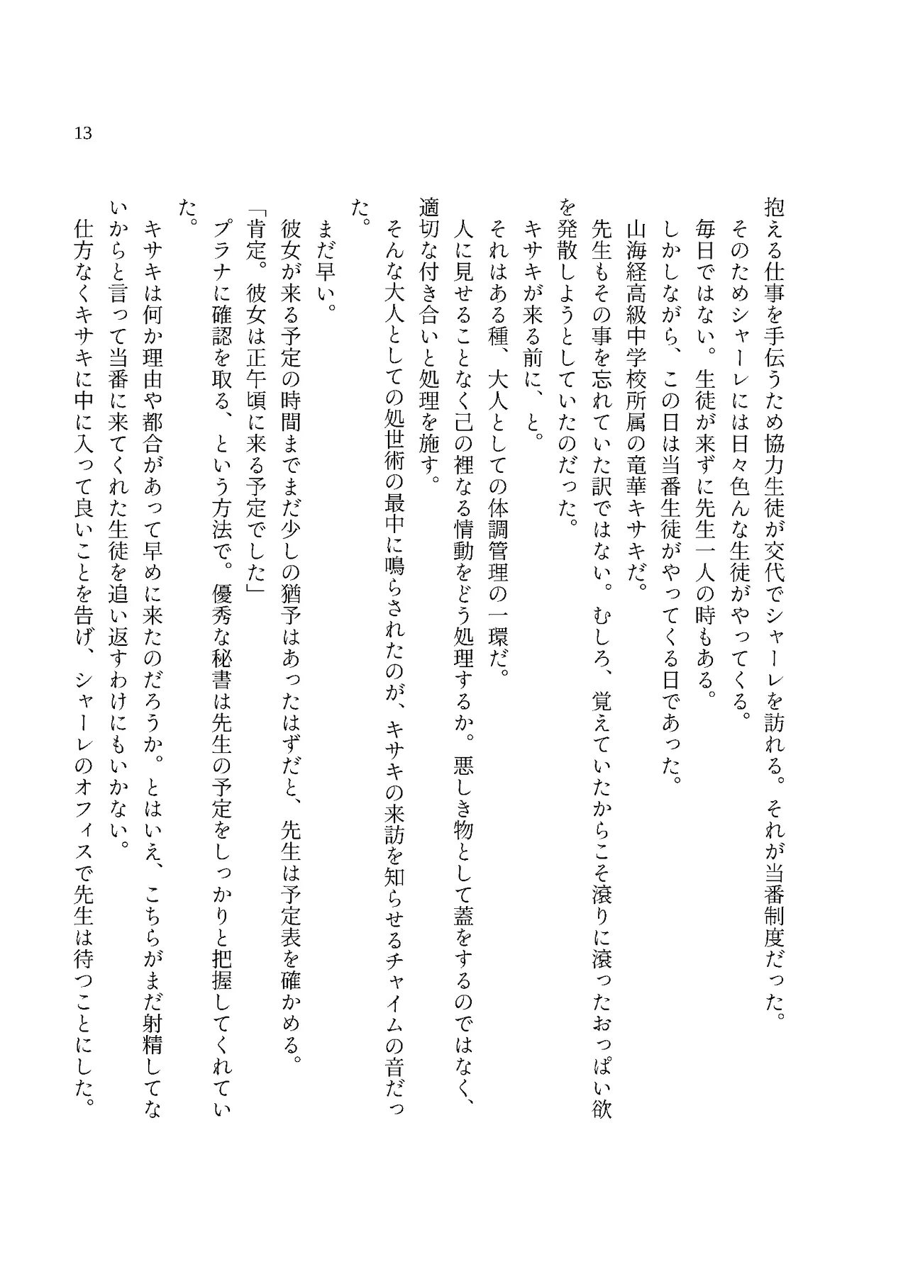 [MIDORI NO NAEDOKO (Kiyama Kinoko, Strelka)]  Monshu-sama no Chichimon e Youkoso  (Blue Archive) [Digital] image number 15