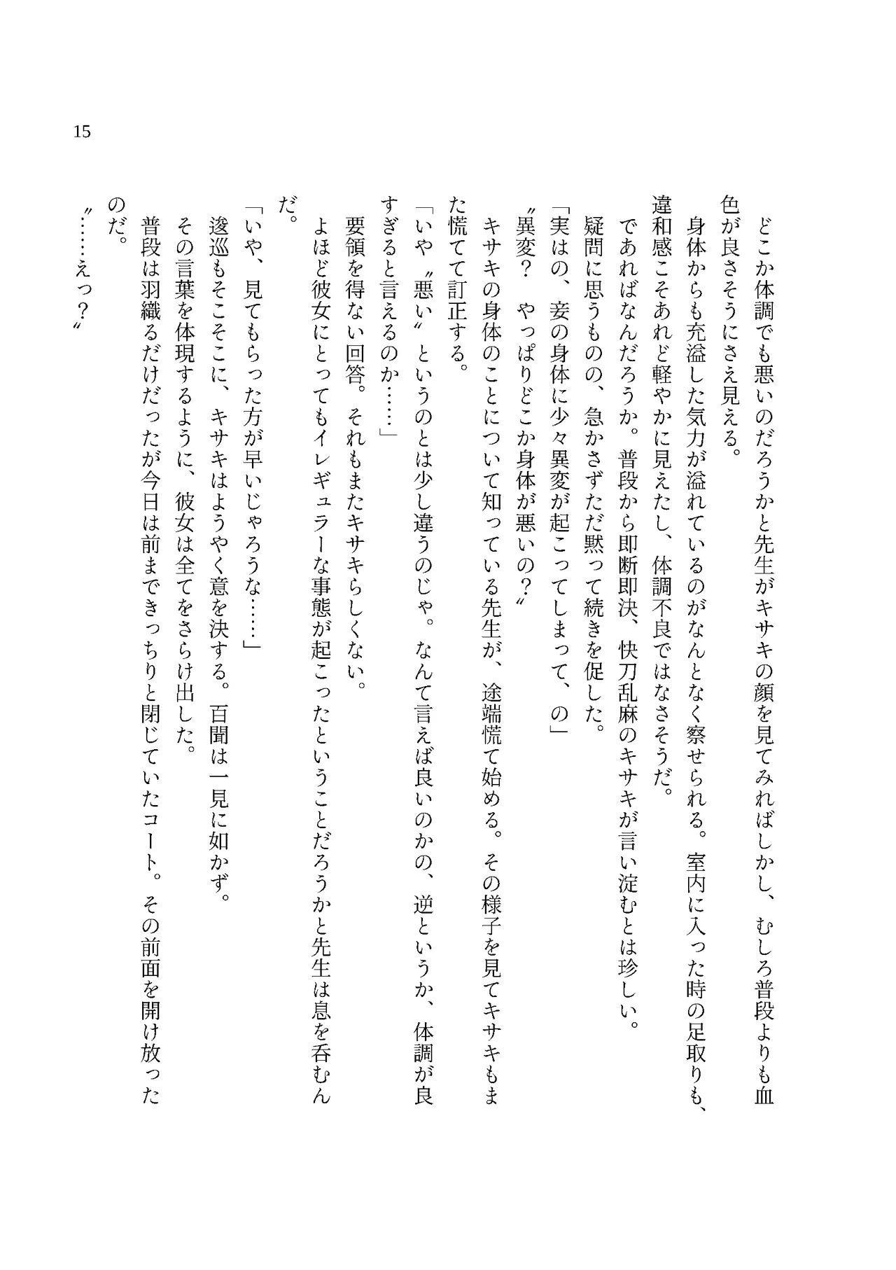 [MIDORI NO NAEDOKO (Kiyama Kinoko, Strelka)]  Monshu-sama no Chichimon e Youkoso  (Blue Archive) [Digital] image number 17