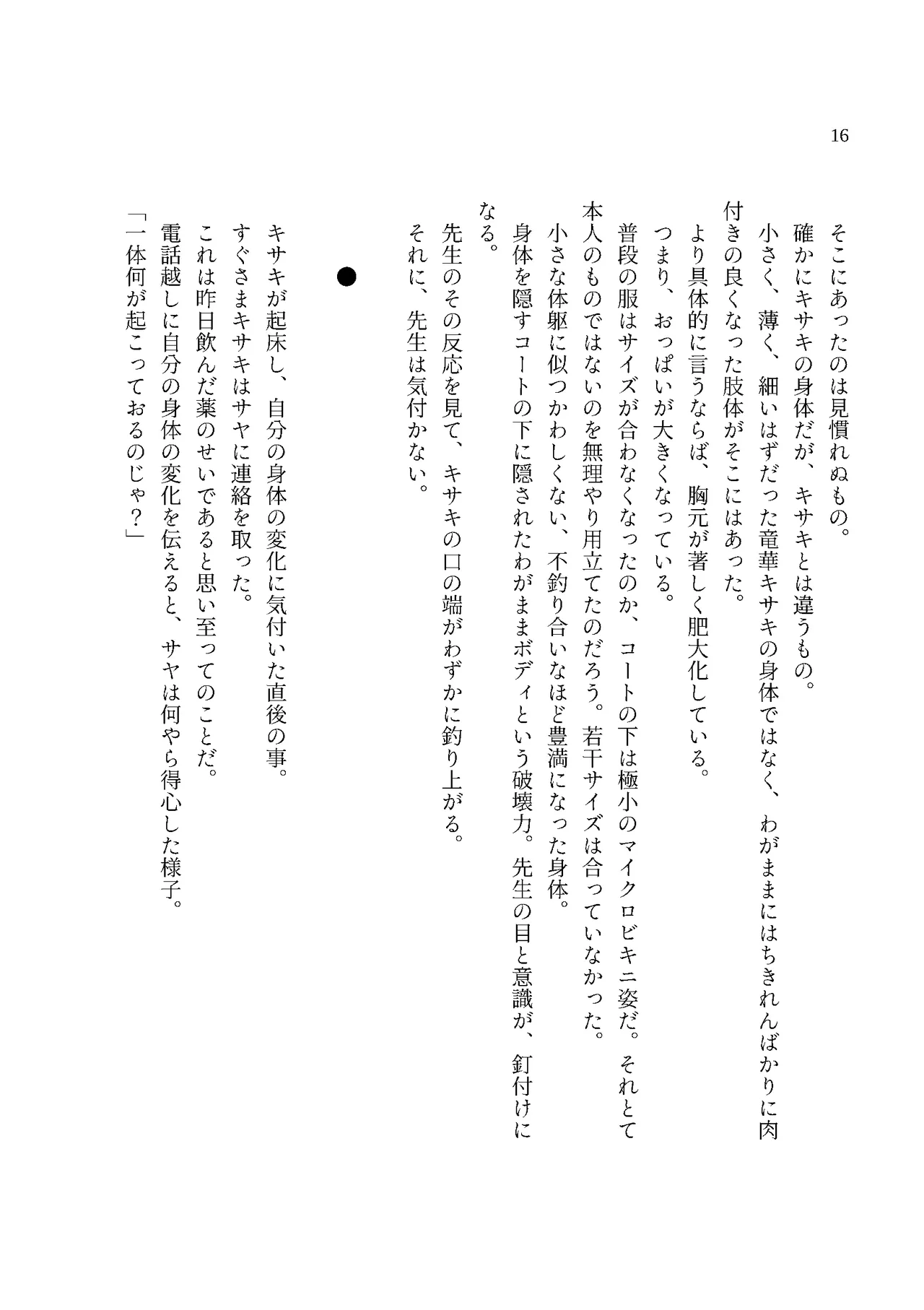 [MIDORI NO NAEDOKO (Kiyama Kinoko, Strelka)]  Monshu-sama no Chichimon e Youkoso  (Blue Archive) [Digital] image number 18