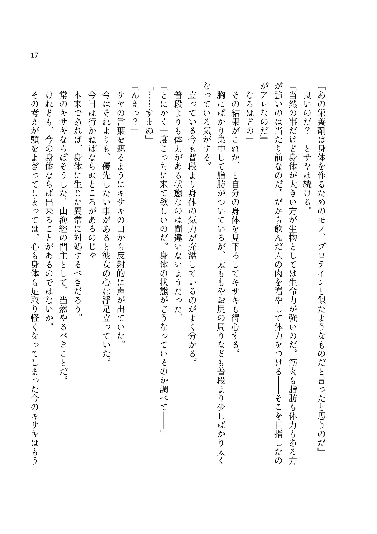 [MIDORI NO NAEDOKO (Kiyama Kinoko, Strelka)]  Monshu-sama no Chichimon e Youkoso  (Blue Archive) [Digital] image number 19