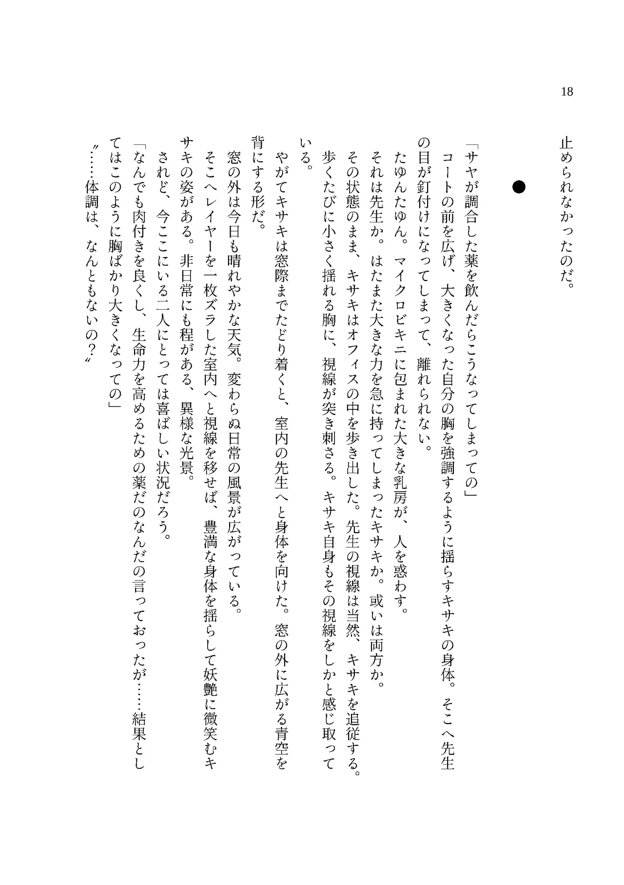 [MIDORI NO NAEDOKO (Kiyama Kinoko, Strelka)]  Monshu-sama no Chichimon e Youkoso  (Blue Archive) [Digital] image number 20