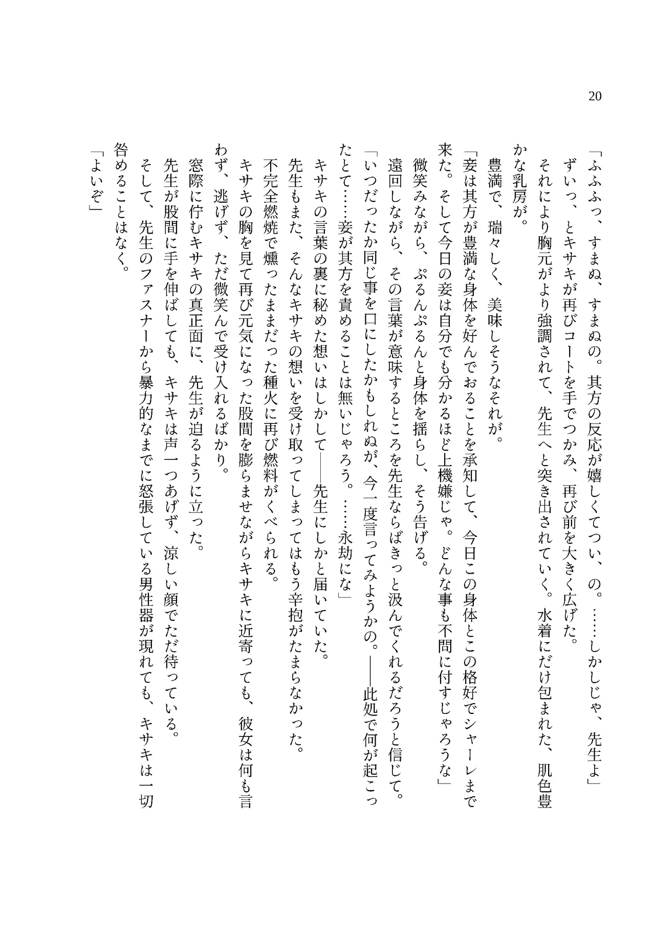 [MIDORI NO NAEDOKO (Kiyama Kinoko, Strelka)]  Monshu-sama no Chichimon e Youkoso  (Blue Archive) [Digital] image number 22