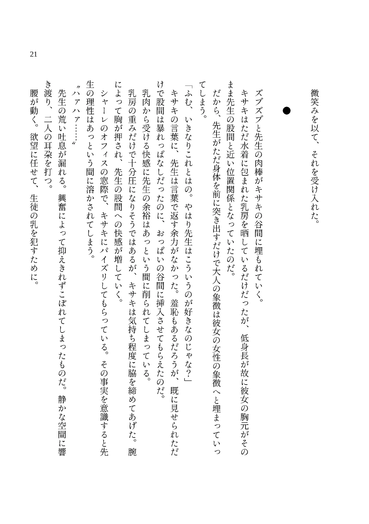 [MIDORI NO NAEDOKO (Kiyama Kinoko, Strelka)]  Monshu-sama no Chichimon e Youkoso  (Blue Archive) [Digital] image number 23