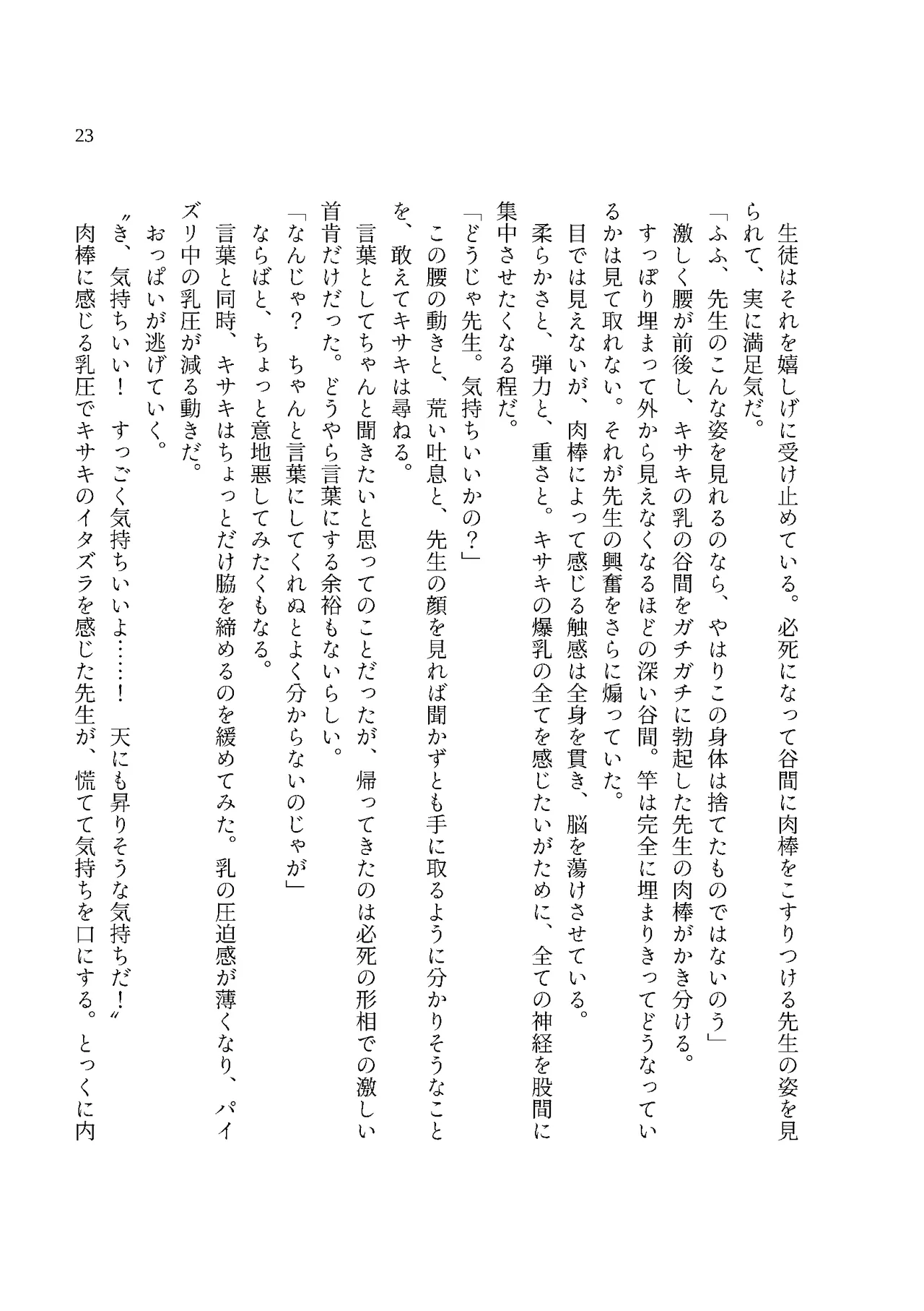 [MIDORI NO NAEDOKO (Kiyama Kinoko, Strelka)]  Monshu-sama no Chichimon e Youkoso  (Blue Archive) [Digital] image number 25