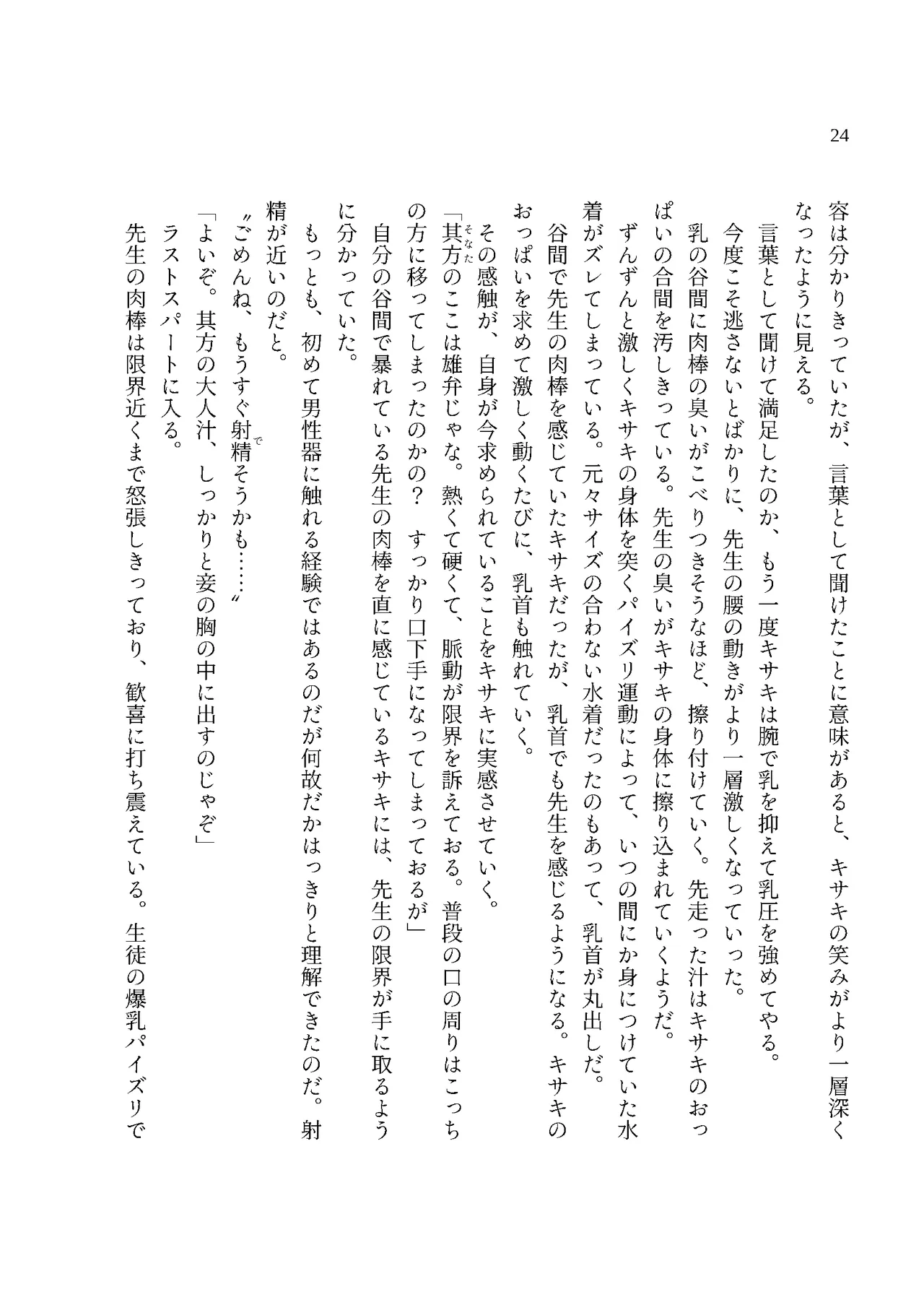 [MIDORI NO NAEDOKO (Kiyama Kinoko, Strelka)]  Monshu-sama no Chichimon e Youkoso  (Blue Archive) [Digital] image number 26