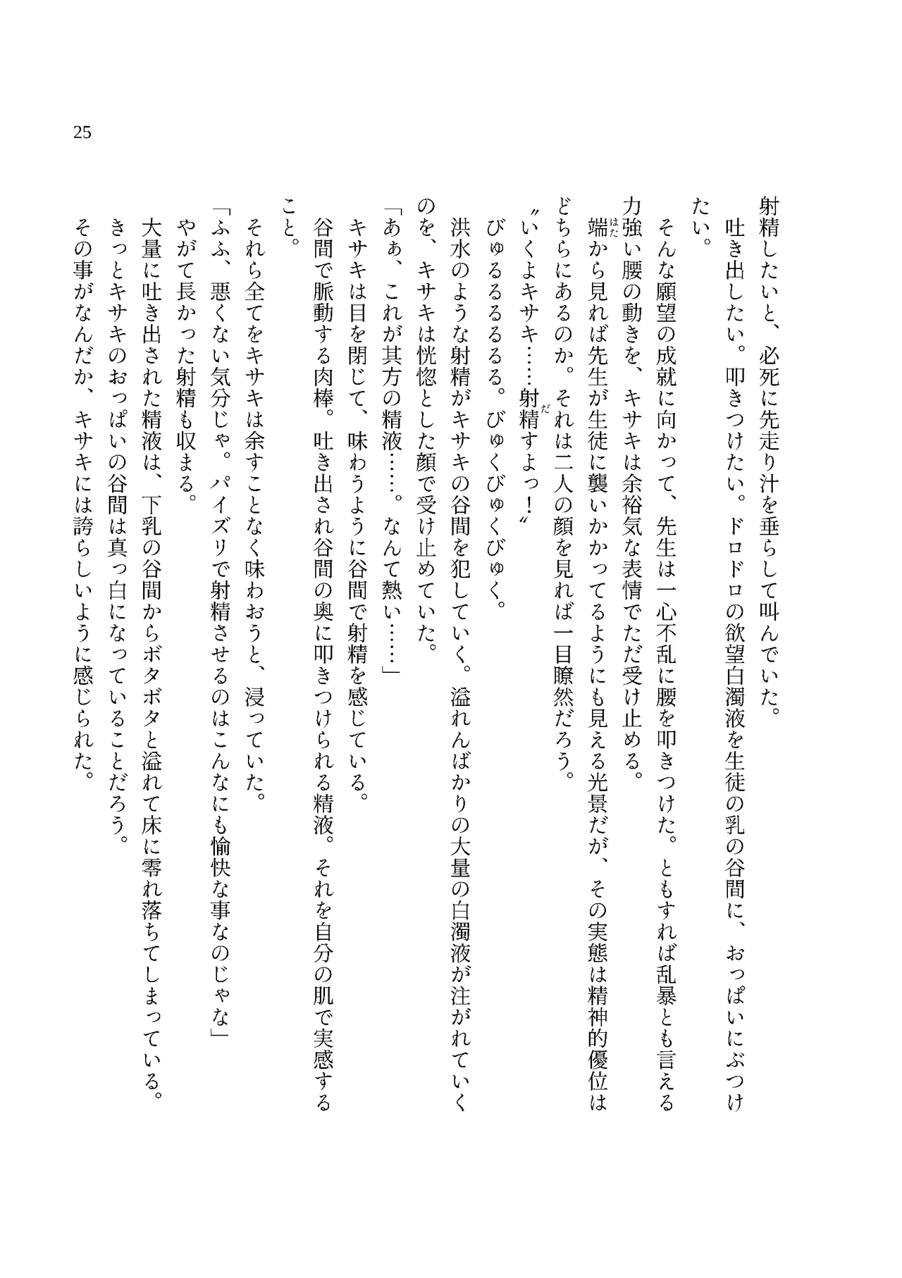 [MIDORI NO NAEDOKO (Kiyama Kinoko, Strelka)]  Monshu-sama no Chichimon e Youkoso  (Blue Archive) [Digital] image number 27