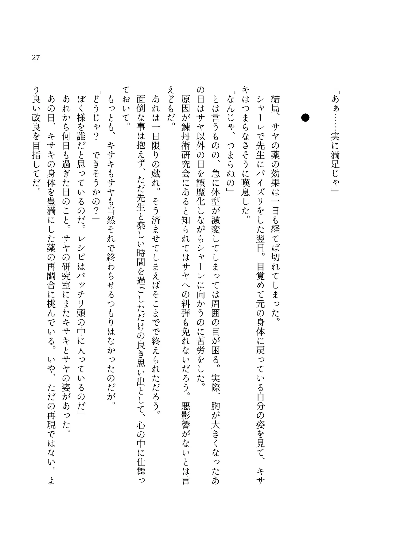 [MIDORI NO NAEDOKO (Kiyama Kinoko, Strelka)]  Monshu-sama no Chichimon e Youkoso  (Blue Archive) [Digital] image number 29