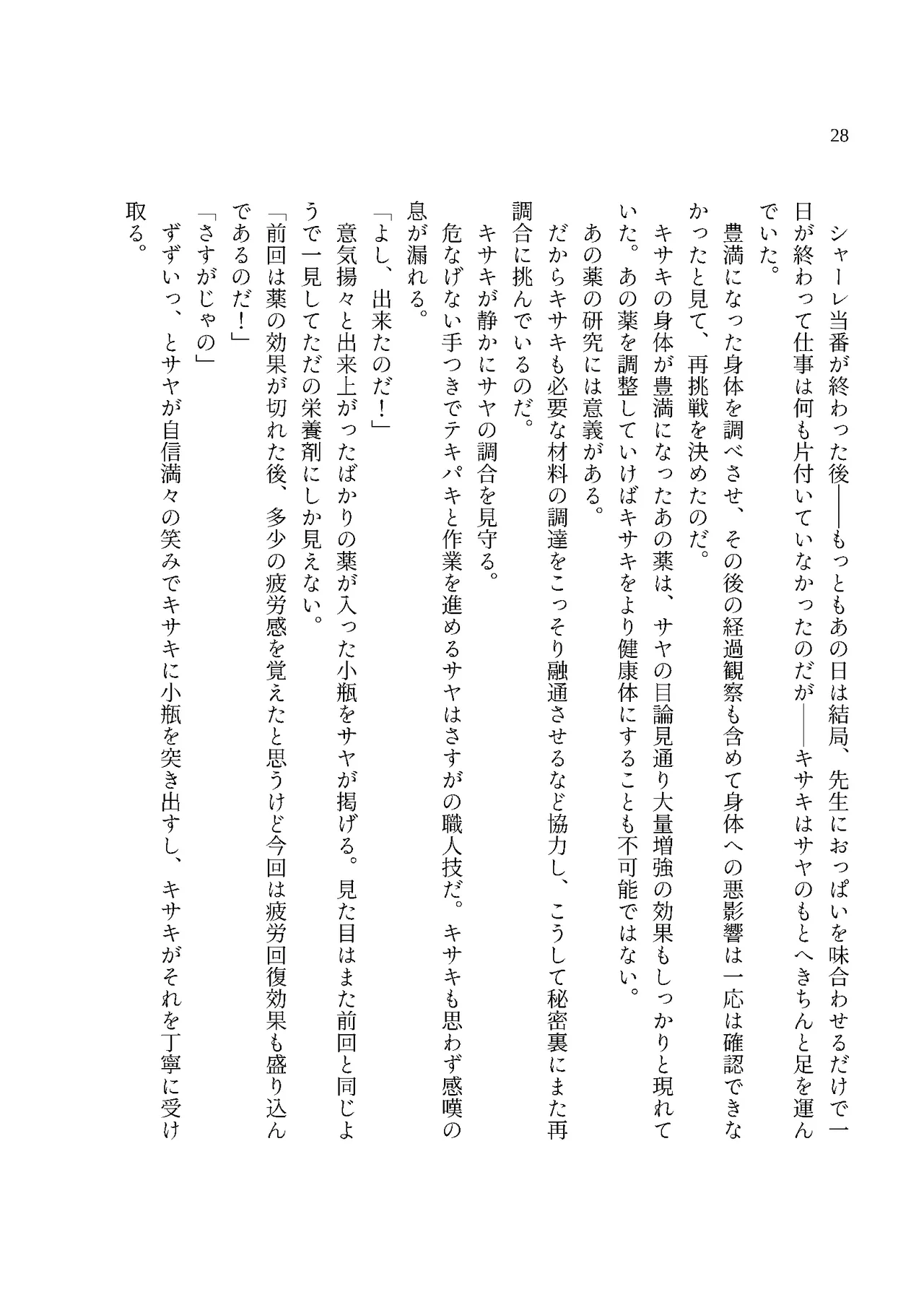 [MIDORI NO NAEDOKO (Kiyama Kinoko, Strelka)]  Monshu-sama no Chichimon e Youkoso  (Blue Archive) [Digital] image number 30