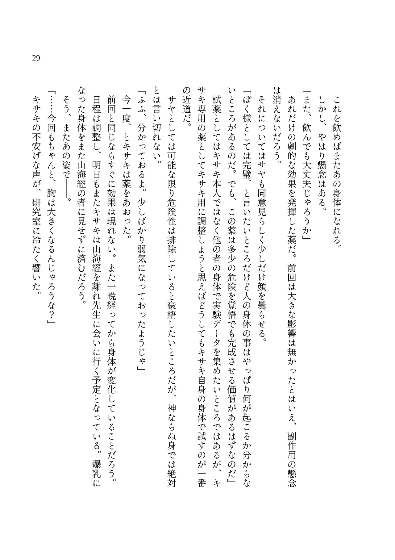 [MIDORI NO NAEDOKO (Kiyama Kinoko, Strelka)]  Monshu-sama no Chichimon e Youkoso  (Blue Archive) [Digital] image number 31