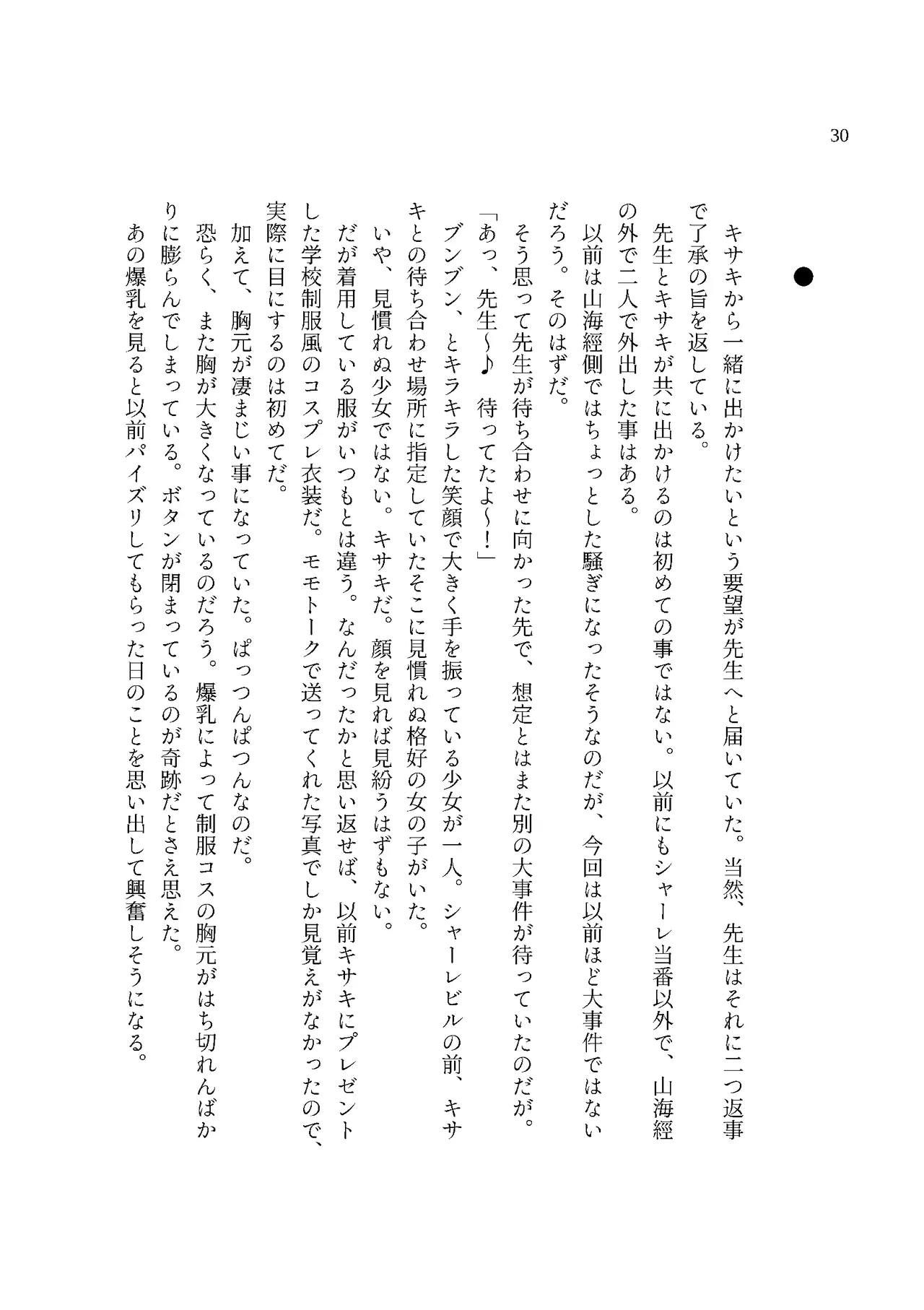 [MIDORI NO NAEDOKO (Kiyama Kinoko, Strelka)]  Monshu-sama no Chichimon e Youkoso  (Blue Archive) [Digital] image number 32