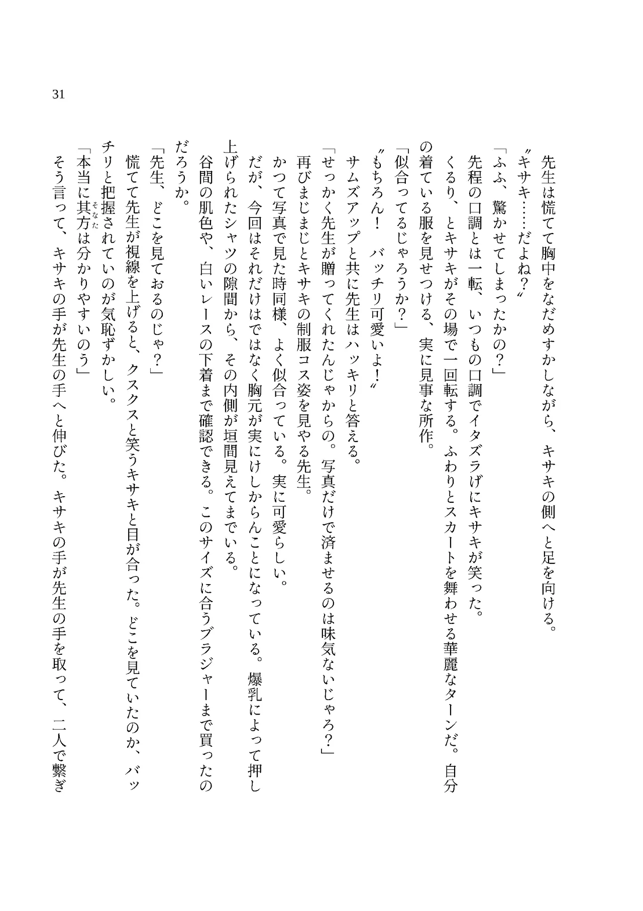 [MIDORI NO NAEDOKO (Kiyama Kinoko, Strelka)]  Monshu-sama no Chichimon e Youkoso  (Blue Archive) [Digital] image number 33