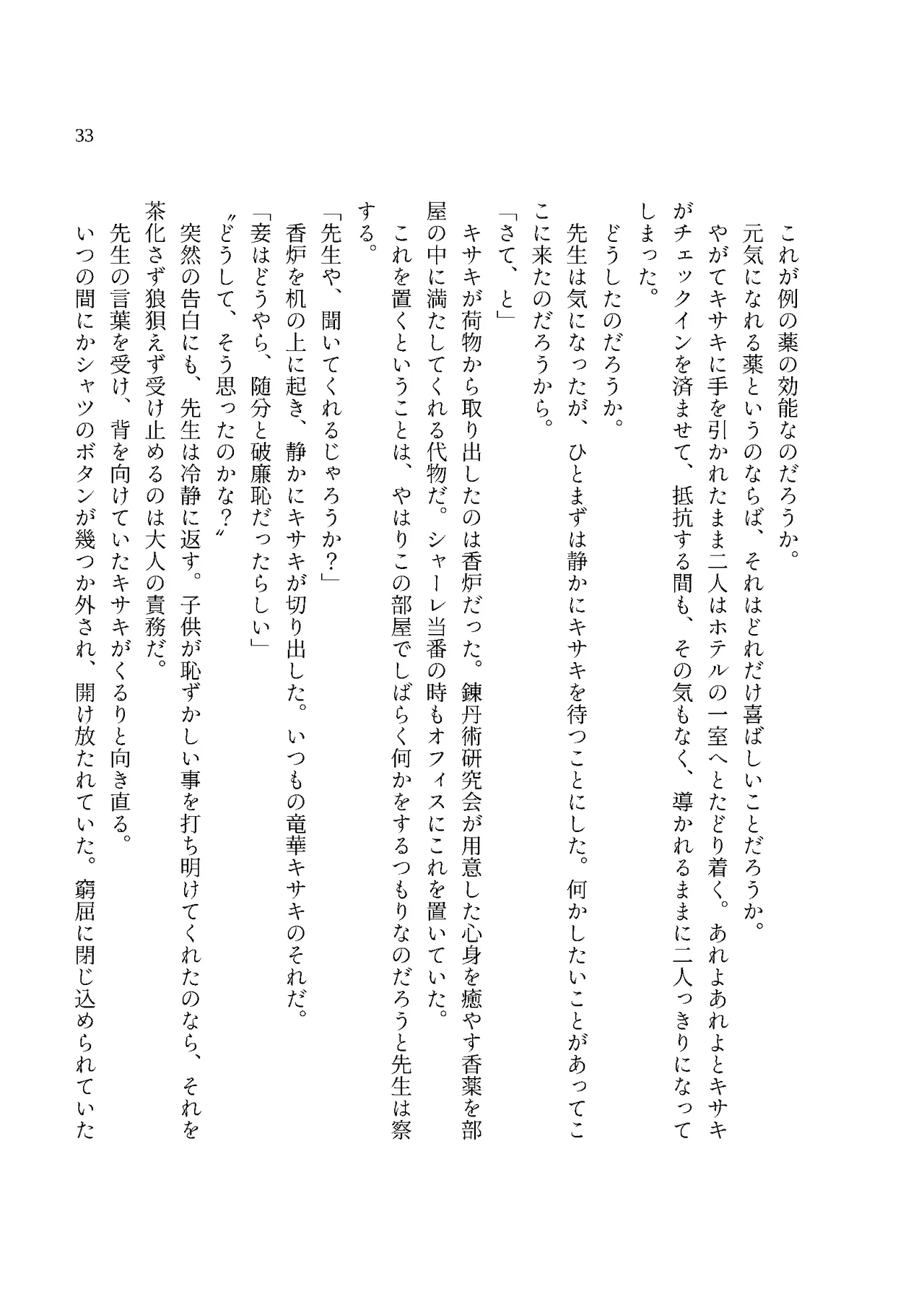 [MIDORI NO NAEDOKO (Kiyama Kinoko, Strelka)]  Monshu-sama no Chichimon e Youkoso  (Blue Archive) [Digital] image number 35