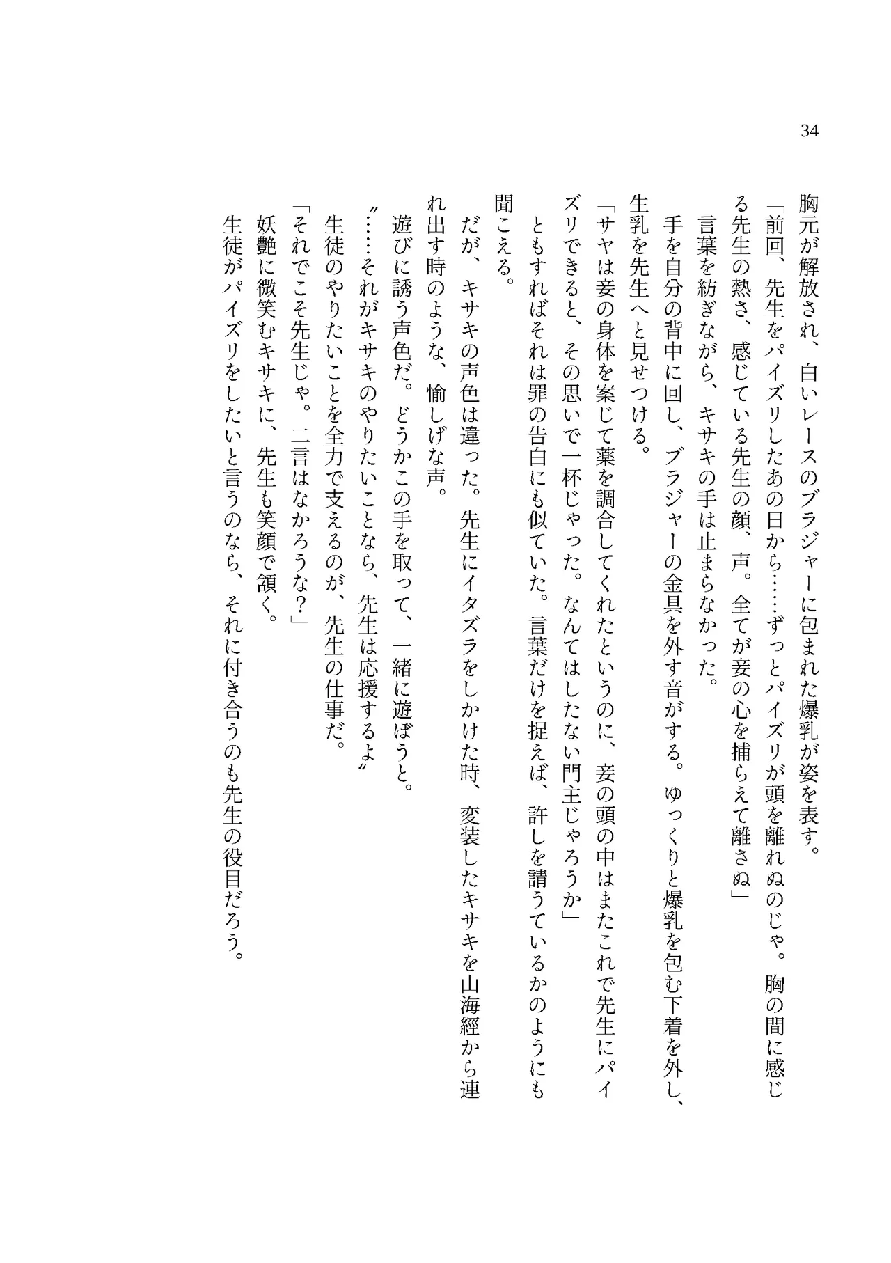 [MIDORI NO NAEDOKO (Kiyama Kinoko, Strelka)]  Monshu-sama no Chichimon e Youkoso  (Blue Archive) [Digital] image number 36