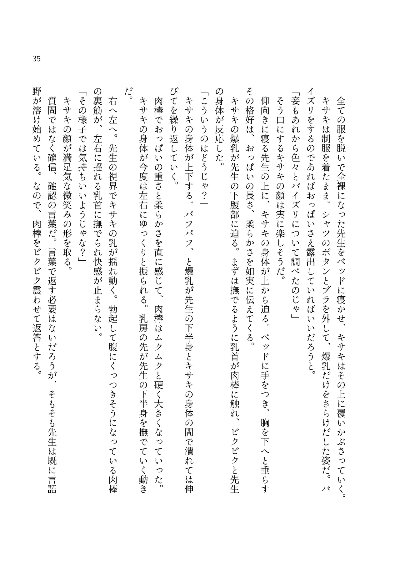 [MIDORI NO NAEDOKO (Kiyama Kinoko, Strelka)]  Monshu-sama no Chichimon e Youkoso  (Blue Archive) [Digital] image number 37