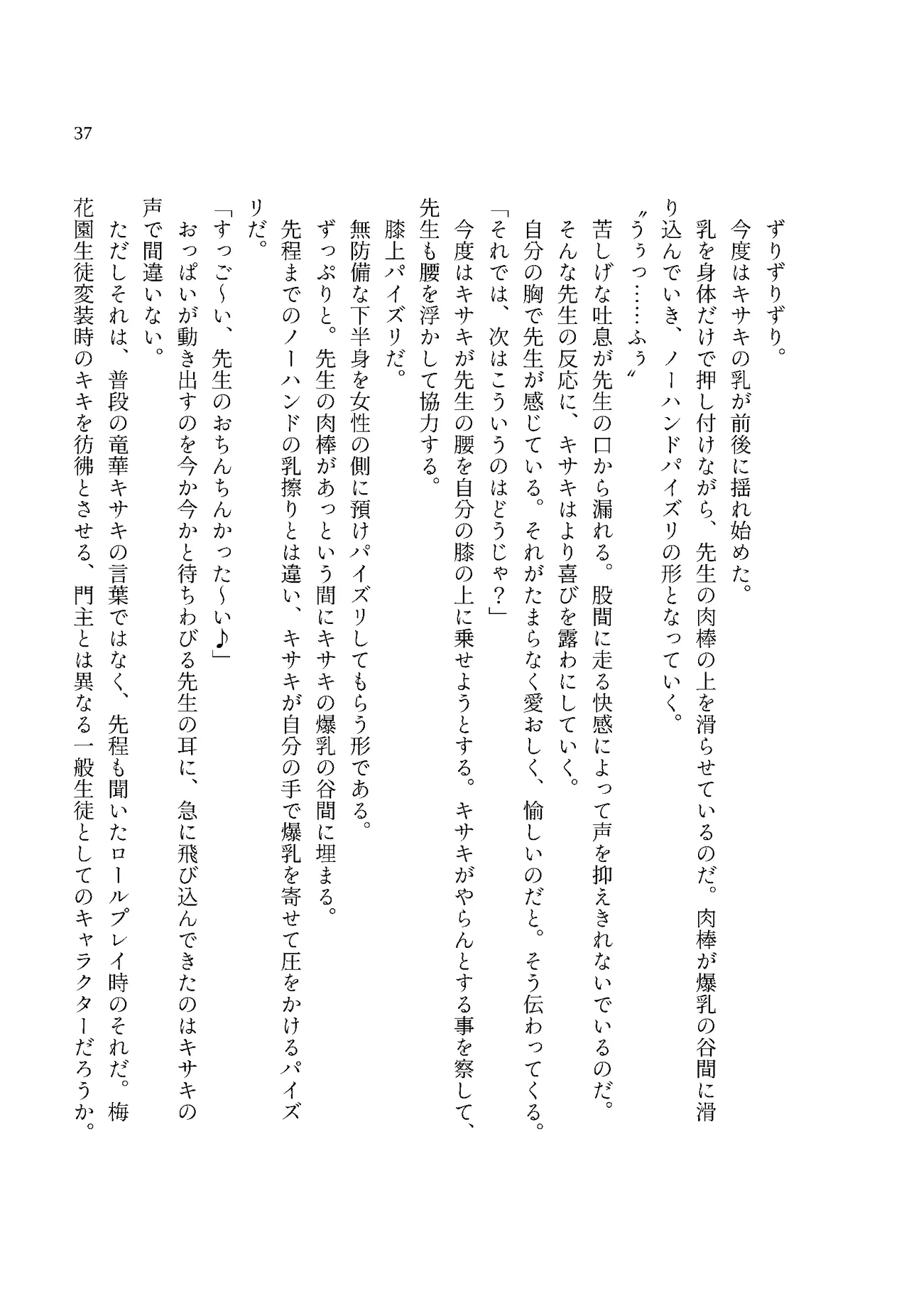 [MIDORI NO NAEDOKO (Kiyama Kinoko, Strelka)]  Monshu-sama no Chichimon e Youkoso  (Blue Archive) [Digital] image number 39